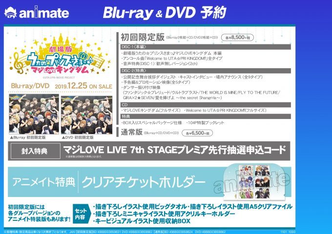 うたプリ　マジLOVE LIVE 7th Stage 初回限定盤