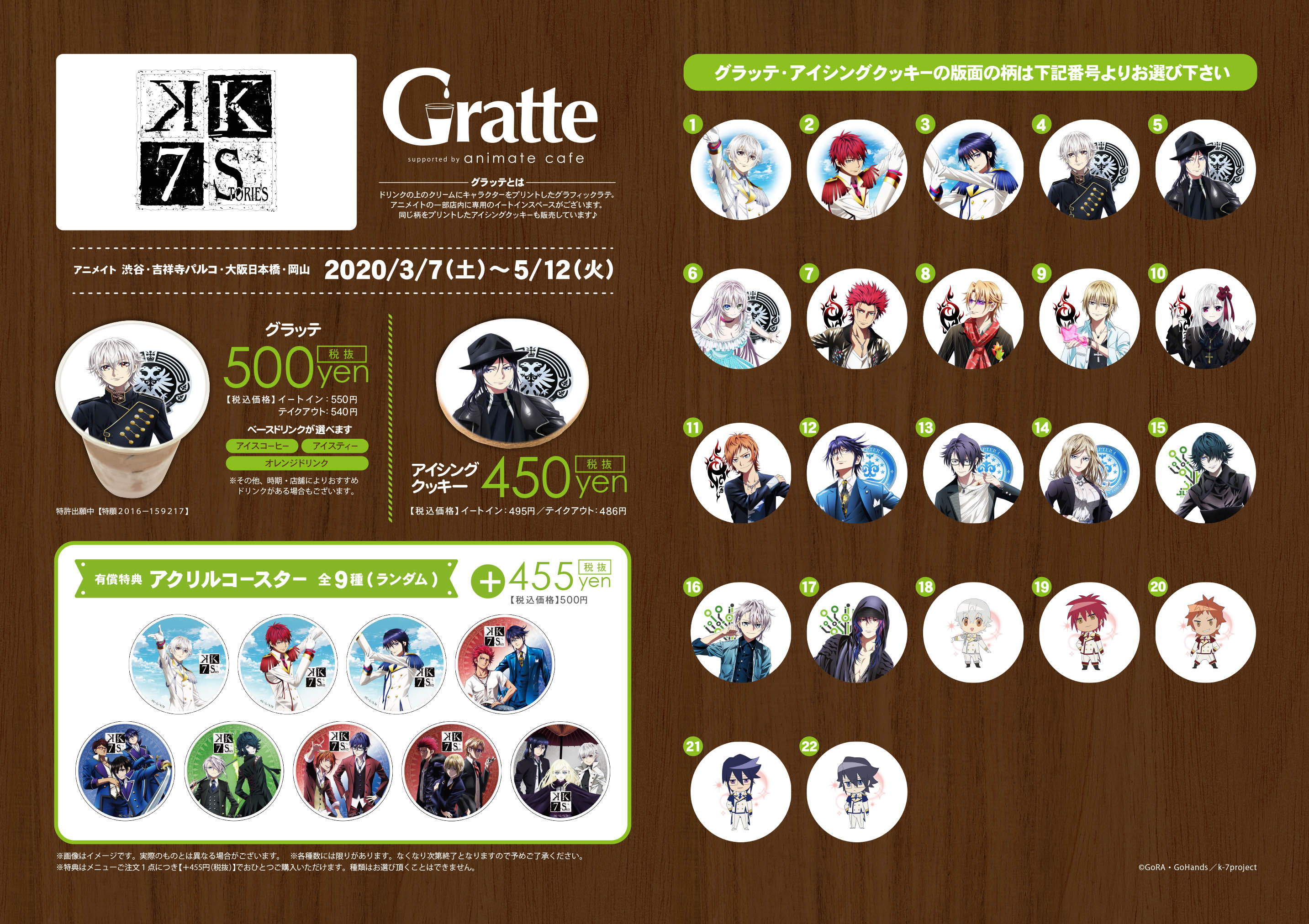 K SEVEN STORIES×GratteのGratte - アニメイト