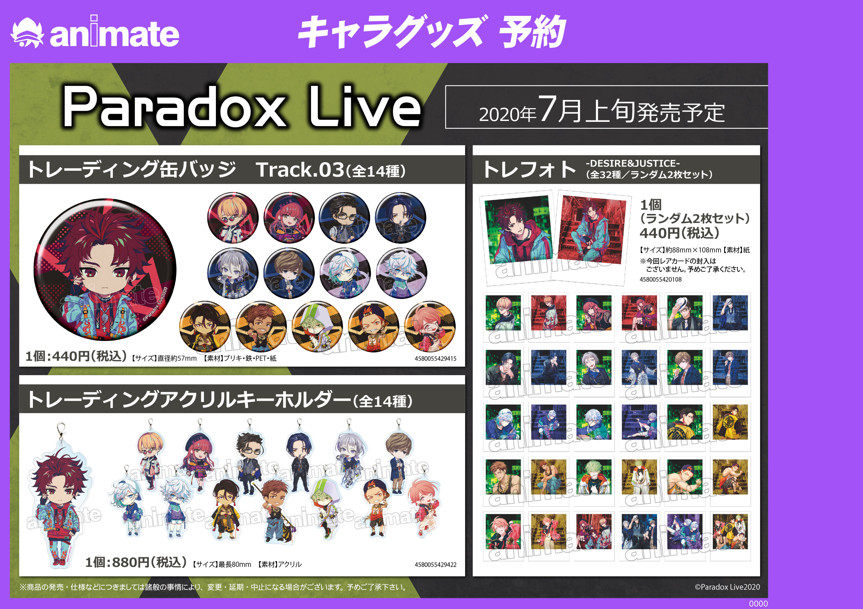 『Paradox Live』商品情報 - アニメイト柏