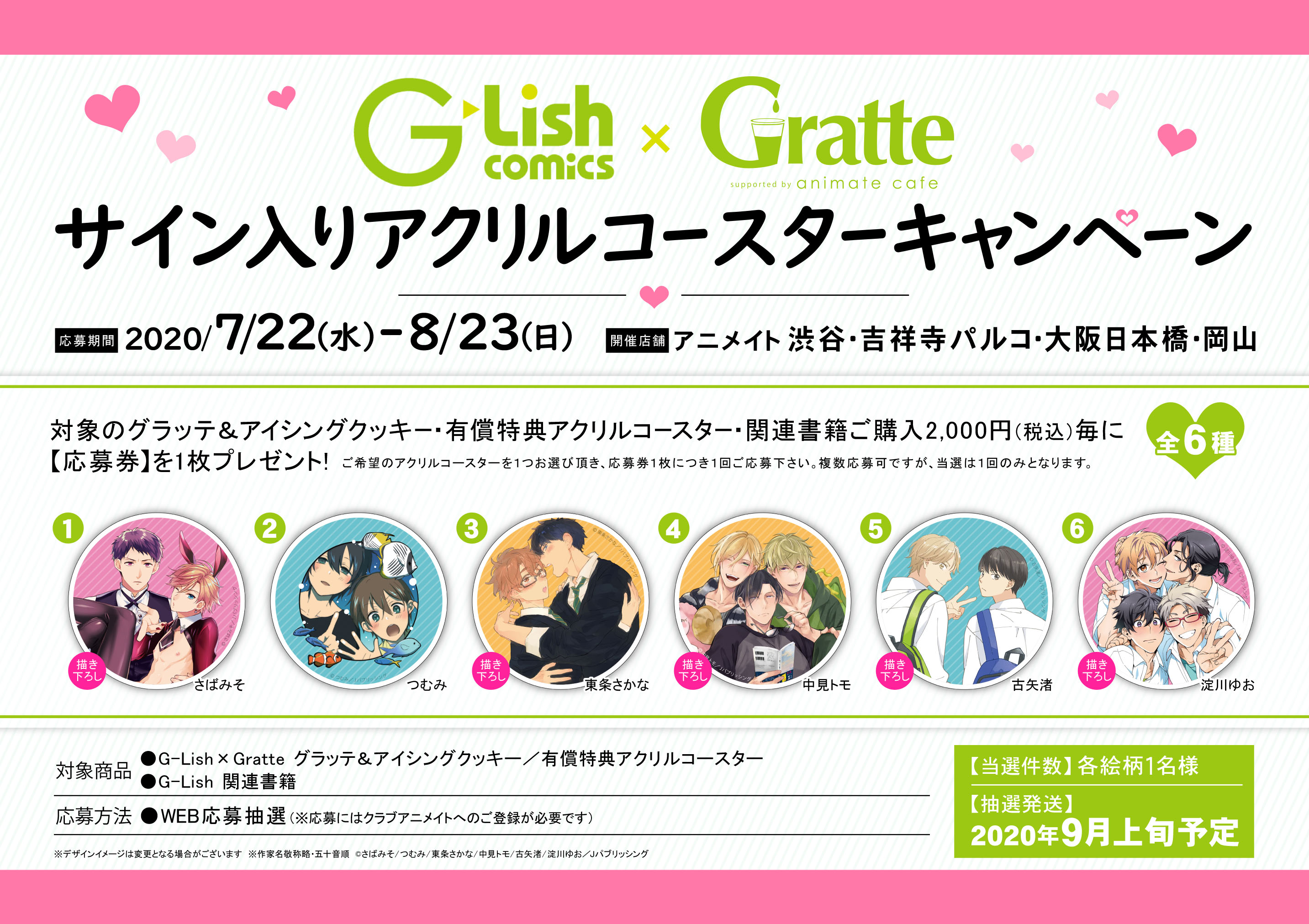 ☆G-Lish×Gratte☆7月22日(水)よりコラボ開催中！のGratte - アニメイト