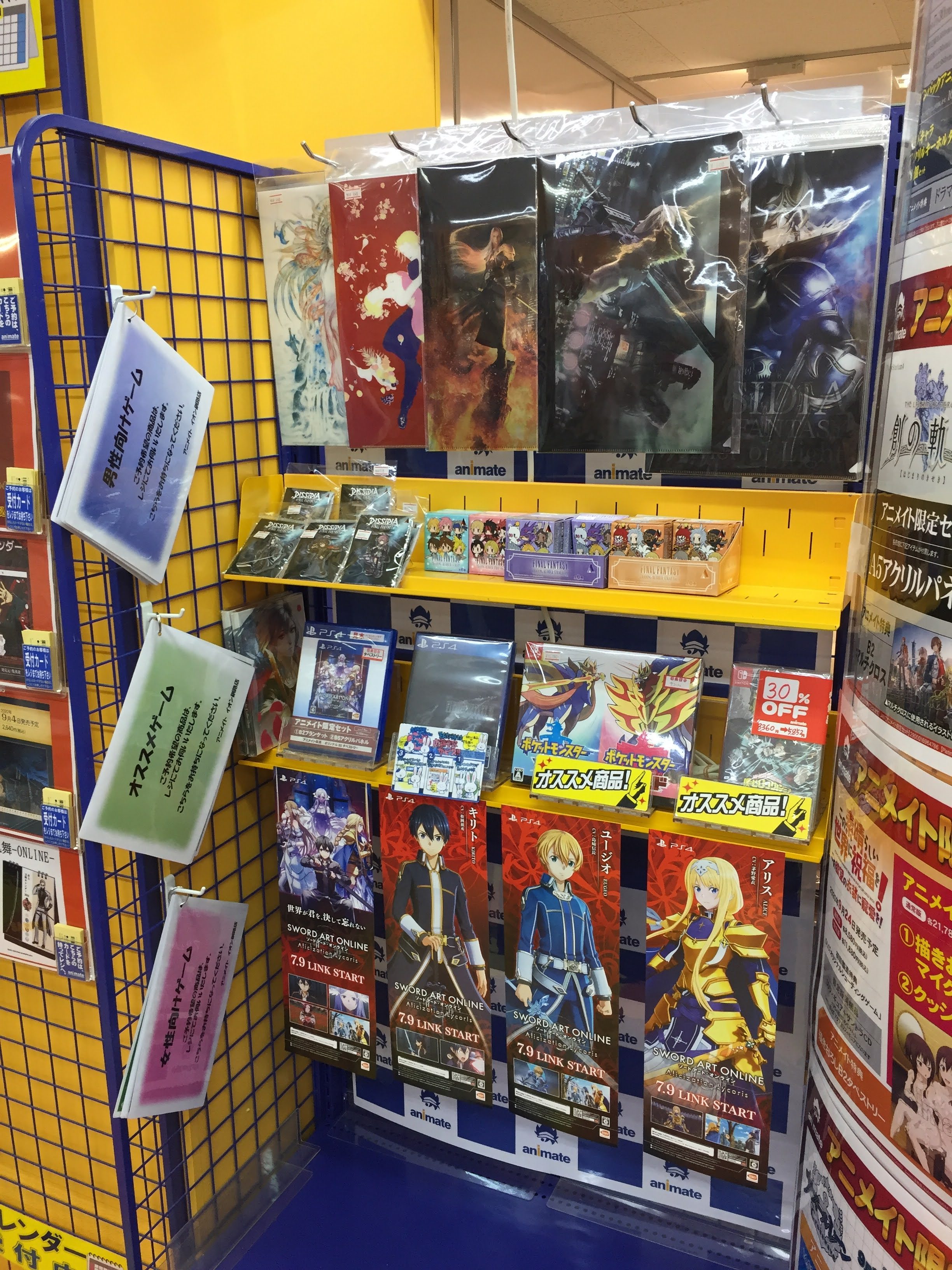 ゲーム商品コーナーに アニメイトイオン釧路