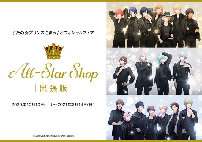 All-Star Shop 出張版のオンリーショップ限定商品や特典・イベント - アニメイト