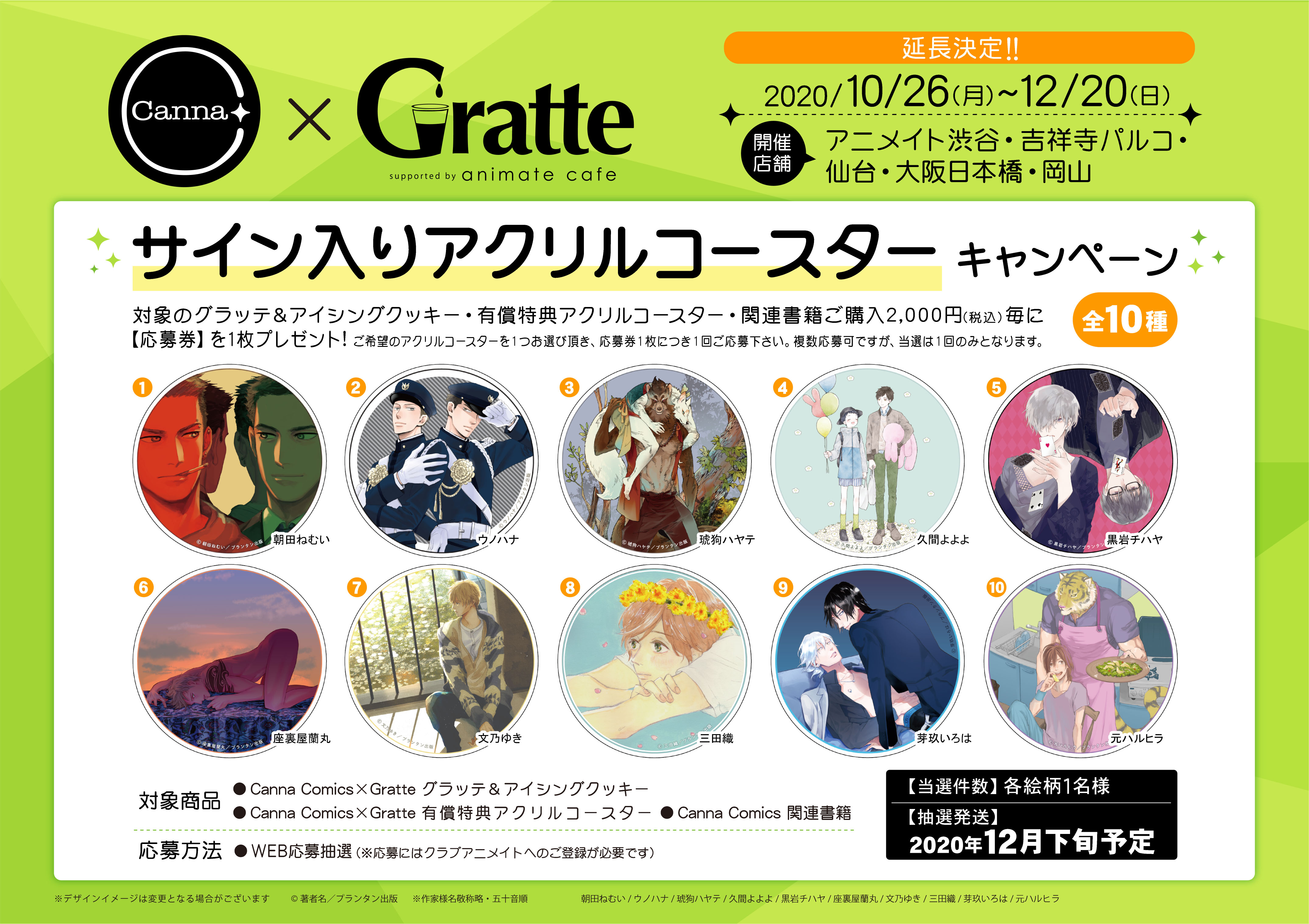 ☆Canna Comics ×Gratte☆コラボ開催中！のGratte - アニメイト