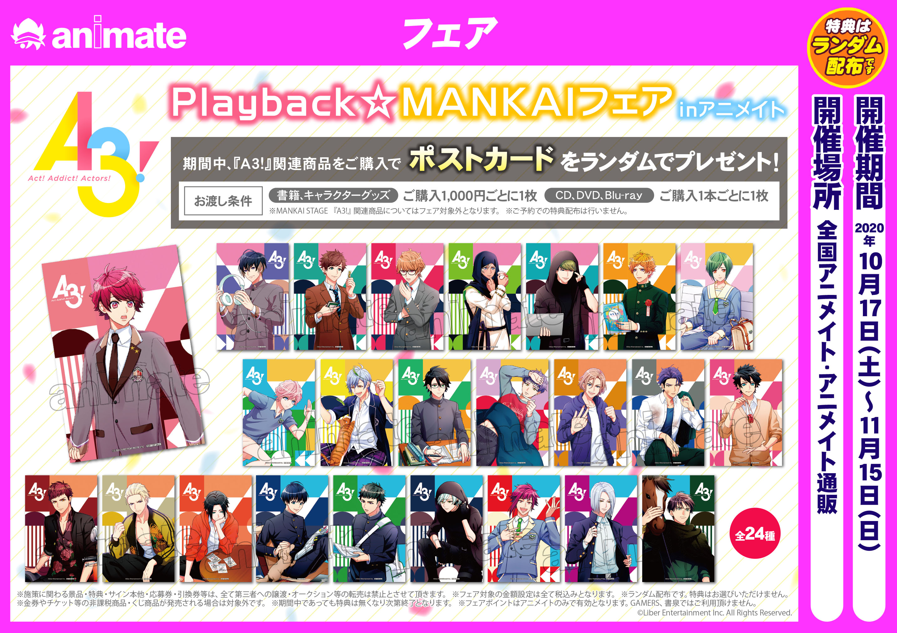 A3!』Playback☆MANKAIフェア inアニメイト 開催中！！ - アニメイト大宮