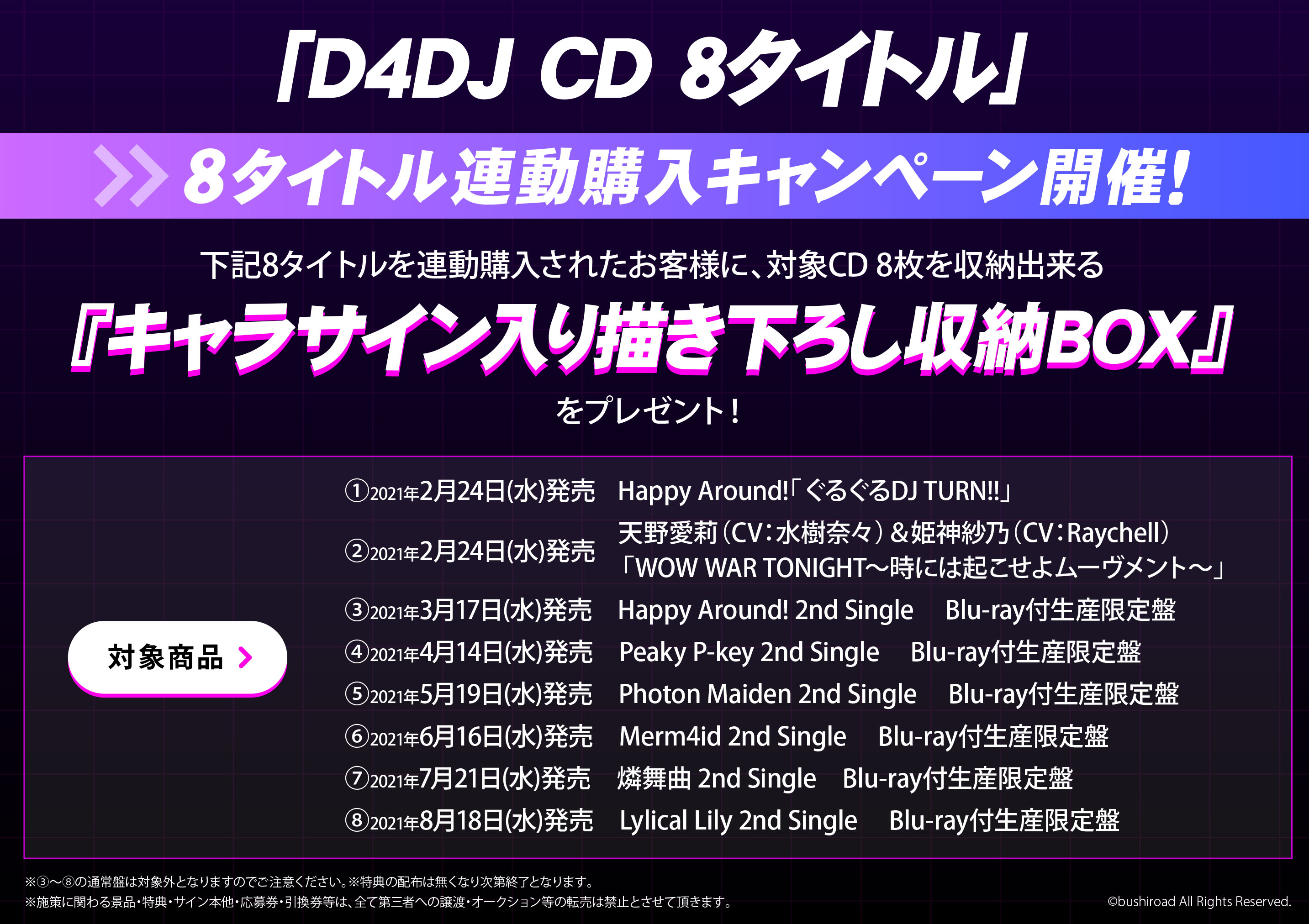 予約情報】D4DJ First Mix - アニメイト池袋本店