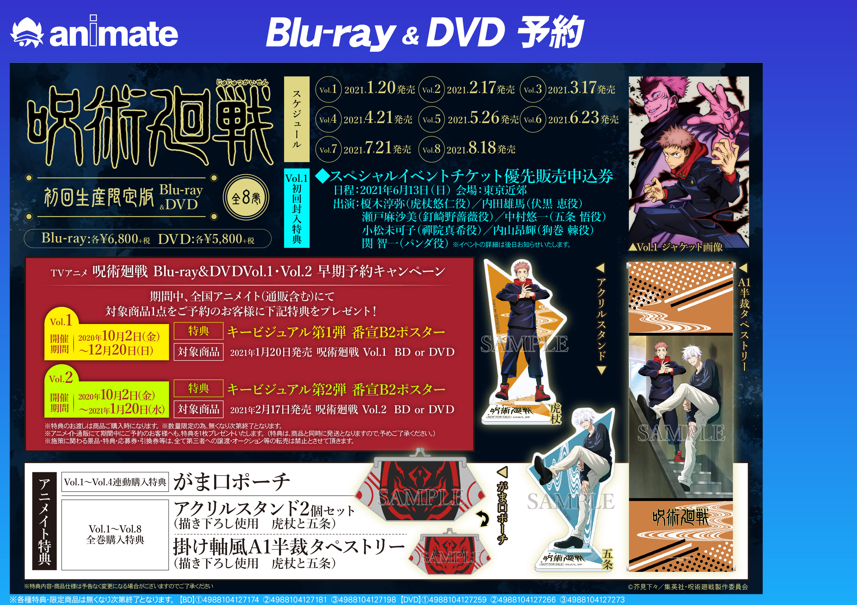【呪術廻戦】Vol.1〜Vol.8 シーズン1 DVD 全巻セット