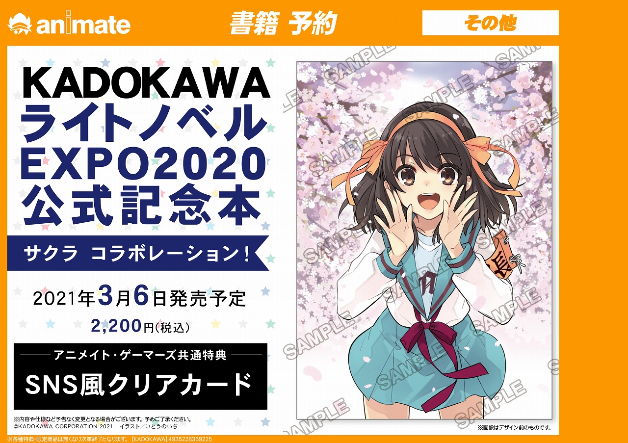 2月1日 月 開始 Kadokawaライトノベルexpo実施直前キャンペーン アニメイト宇都宮