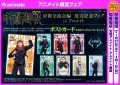 八王子のアニメショップ 専門店 アニメイト八王子