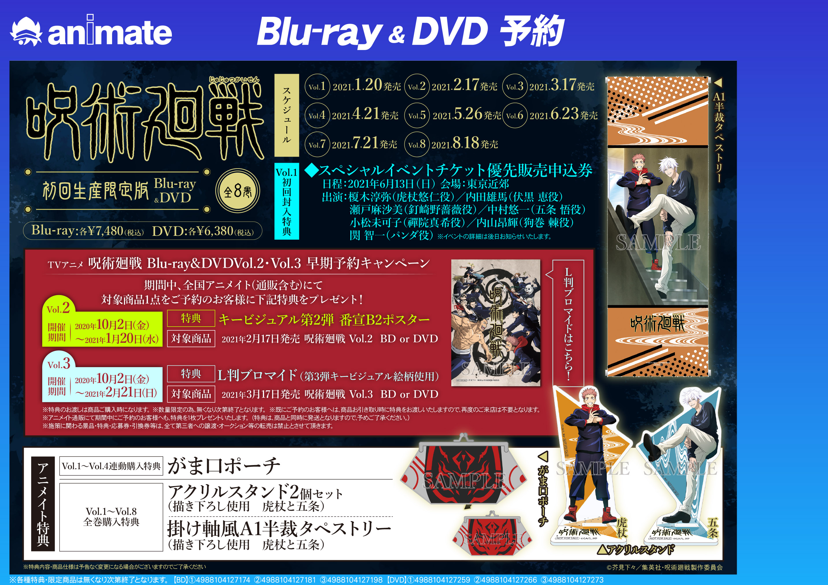 呪術廻戦Blu-ray＆DVD1巻が発売！ - アニメイト所沢