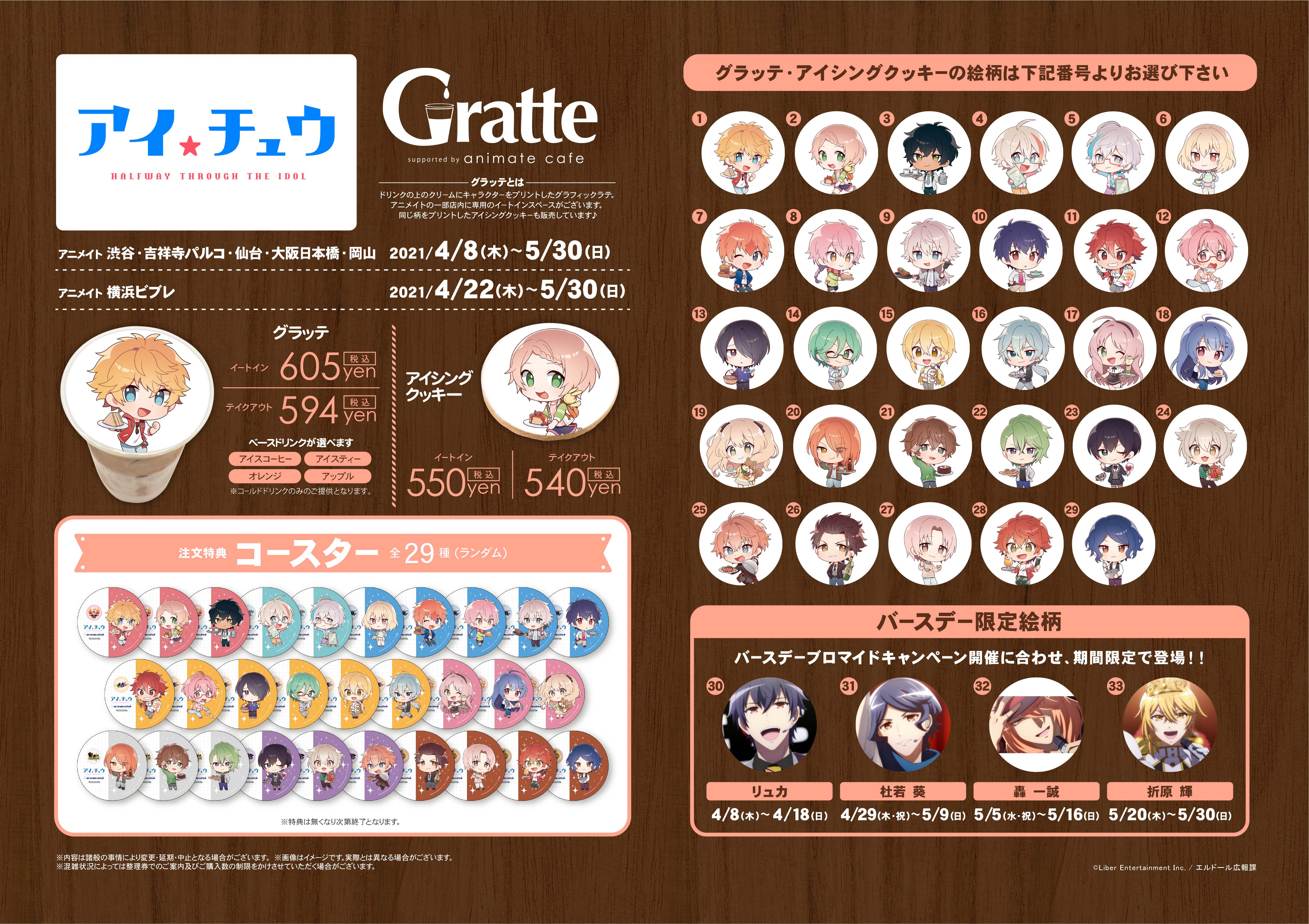 アニメ「アイ☆チュウ」×GratteのGratte - アニメイト