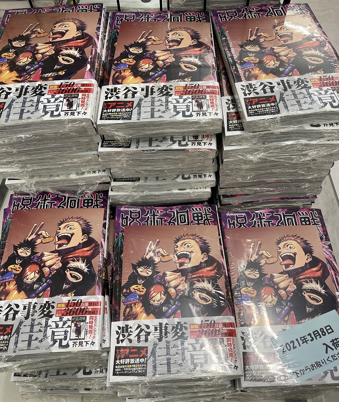呪術廻戦 15巻 が本日入荷しました アニメイト那覇国際通り店
