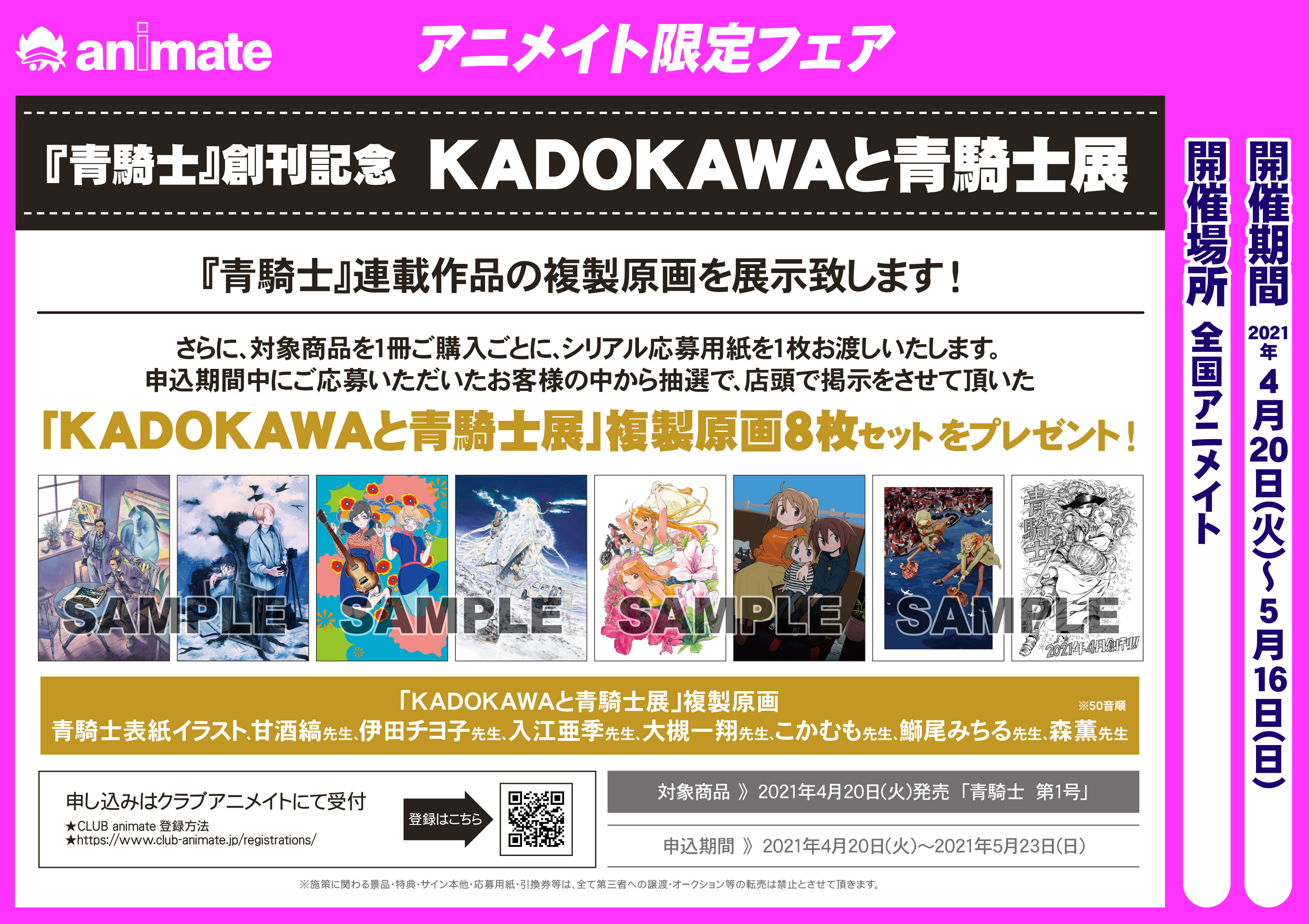 青騎士』創刊記念 KADOKAWAと青騎士展 開催中！ - アニメイト三宮