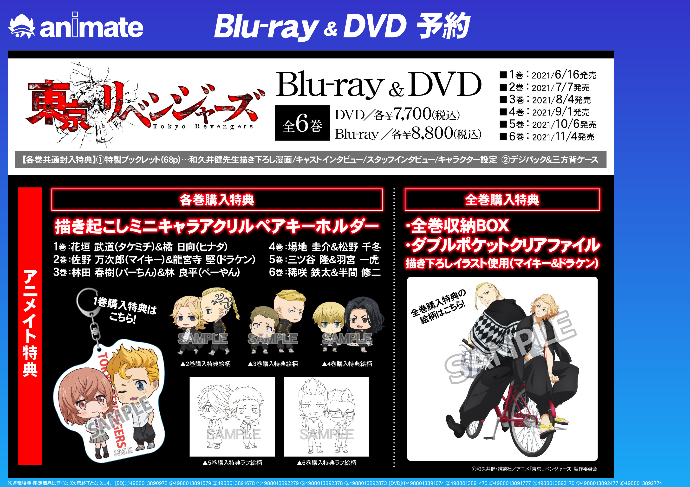 日本 東京リベンジャーズ DVD 特典ケース付6巻セット 3broadwaybistro.com