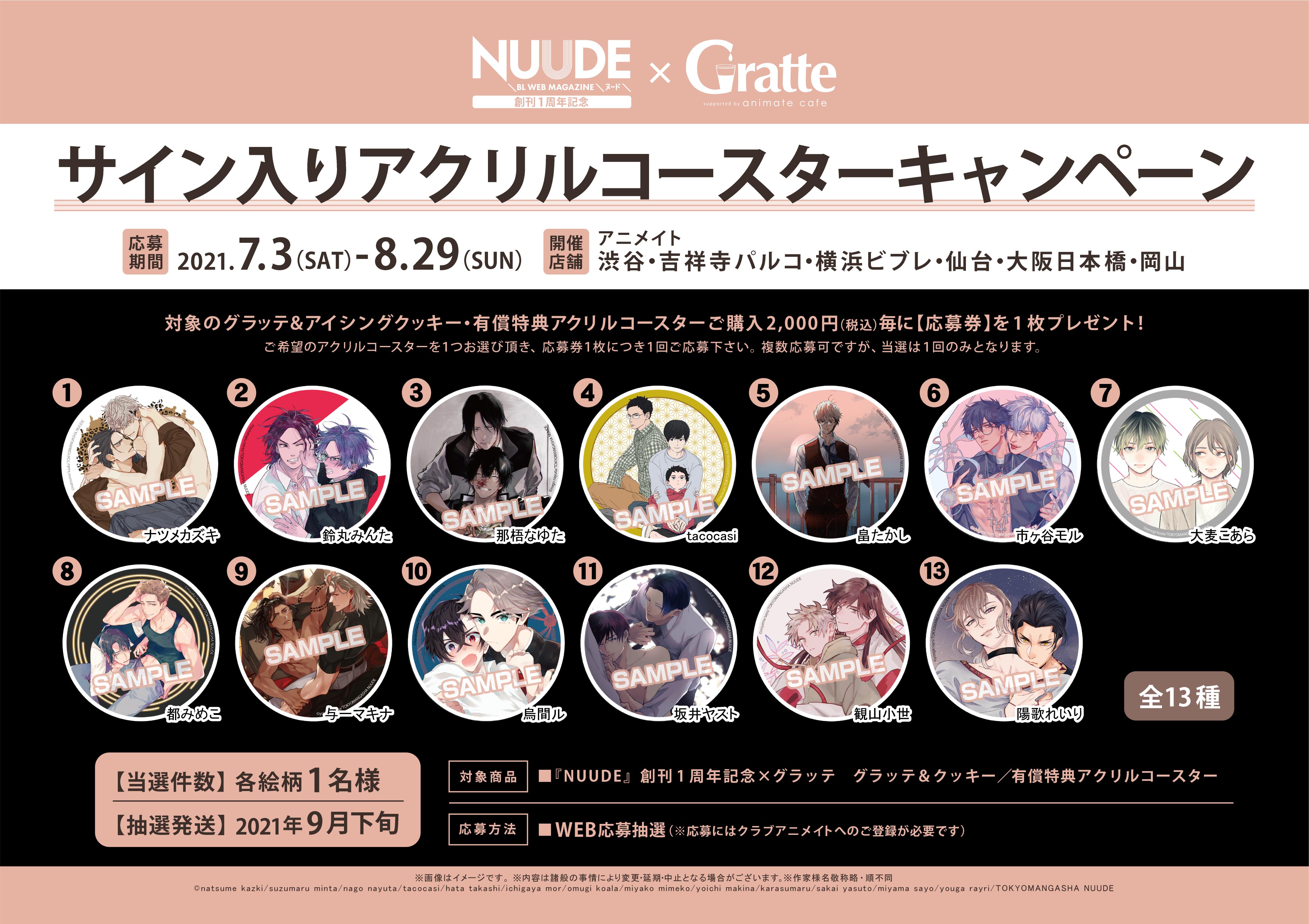 NUUDE』創刊1周年記念グラッテのGratte - アニメイト