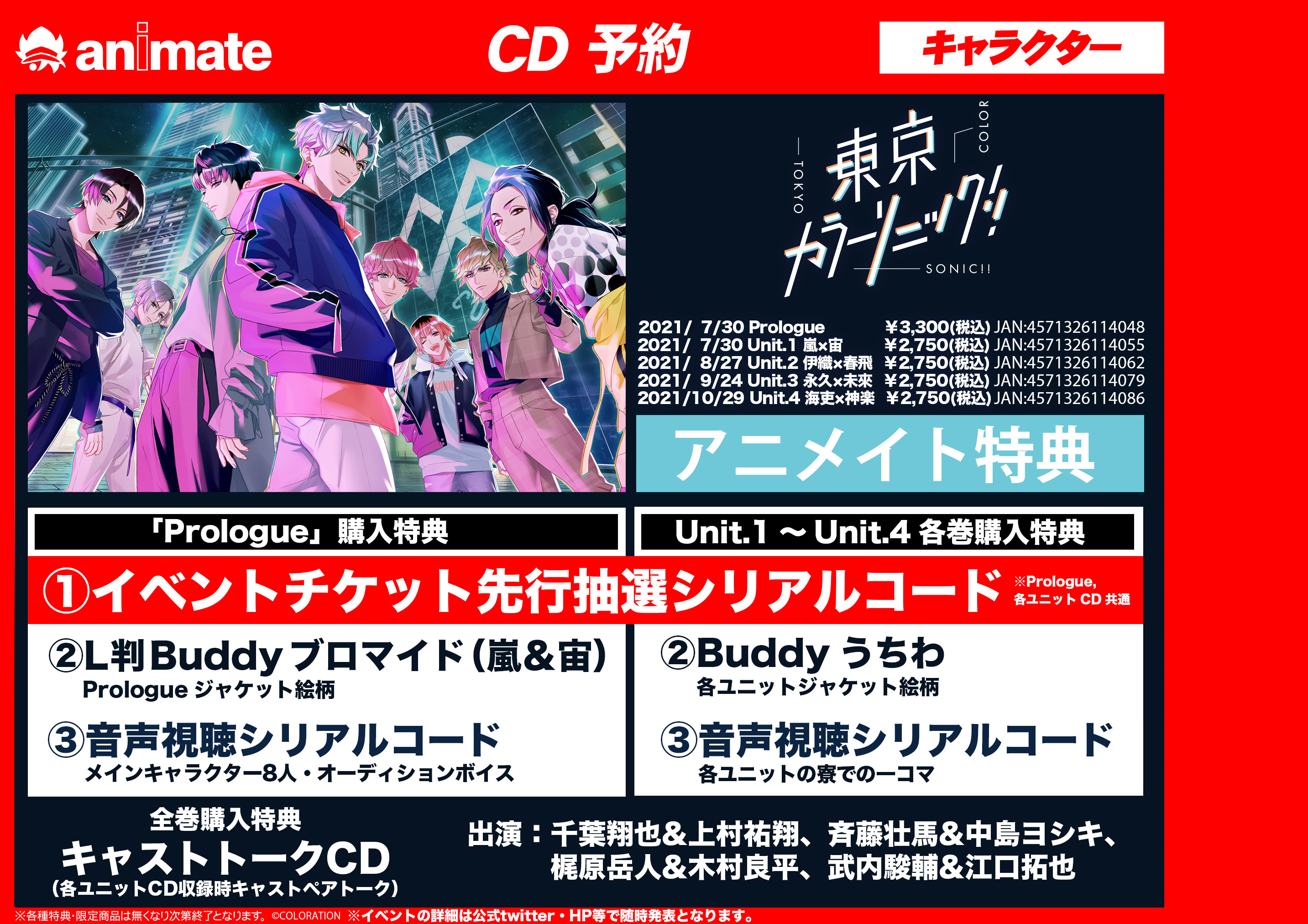東京カラーソニック 関連cd予約受付中 アニメイト大宮