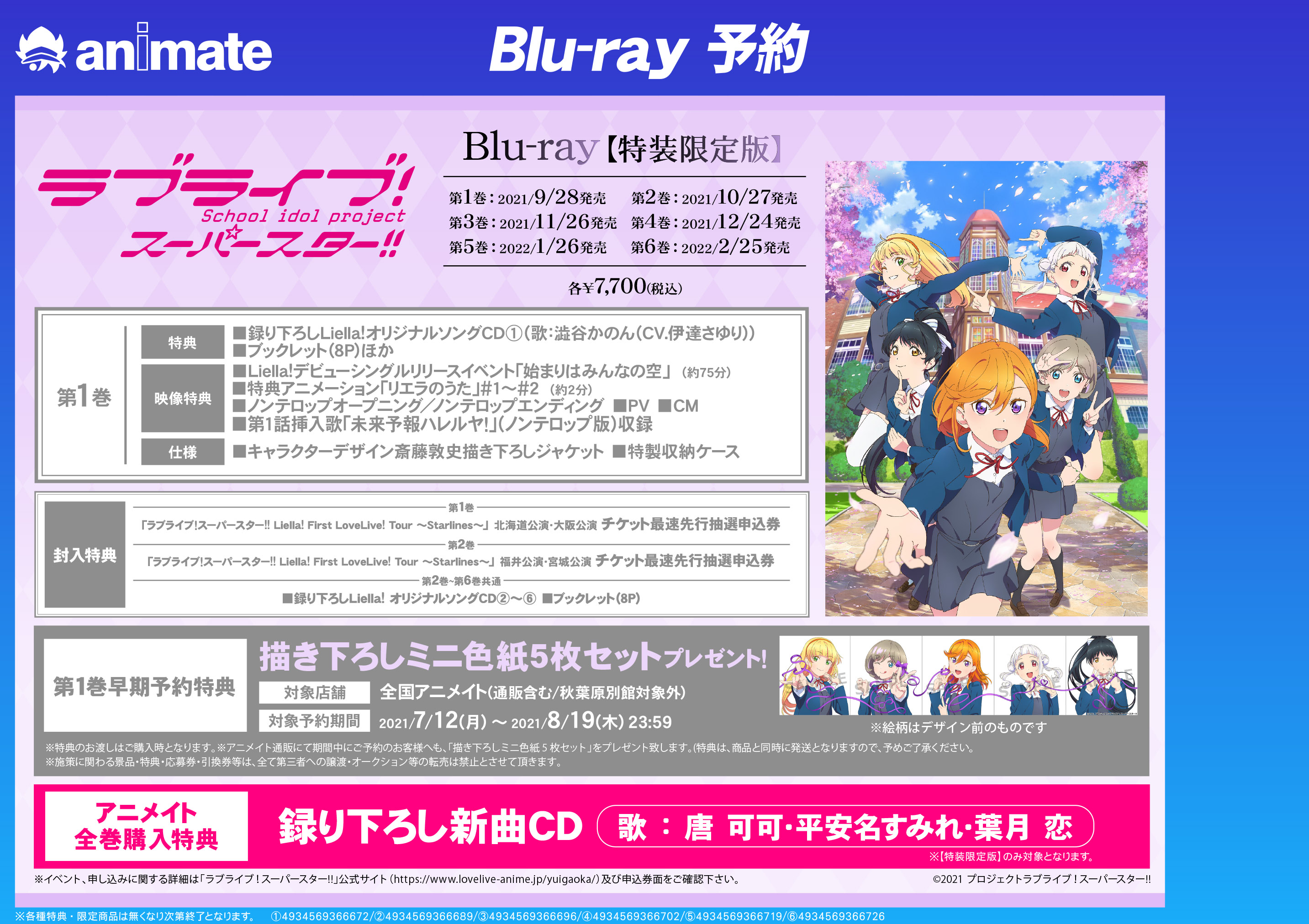 ラブライブスーパースター Blu-ray全巻アニメイト特典CD付き - rehda.com