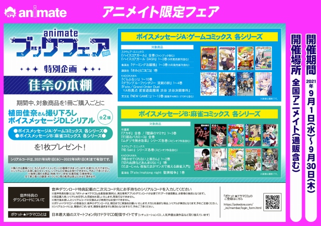 ☆アニメイトブックフェア2021☆ 9月1日～開催決定！ - アニメイト川越