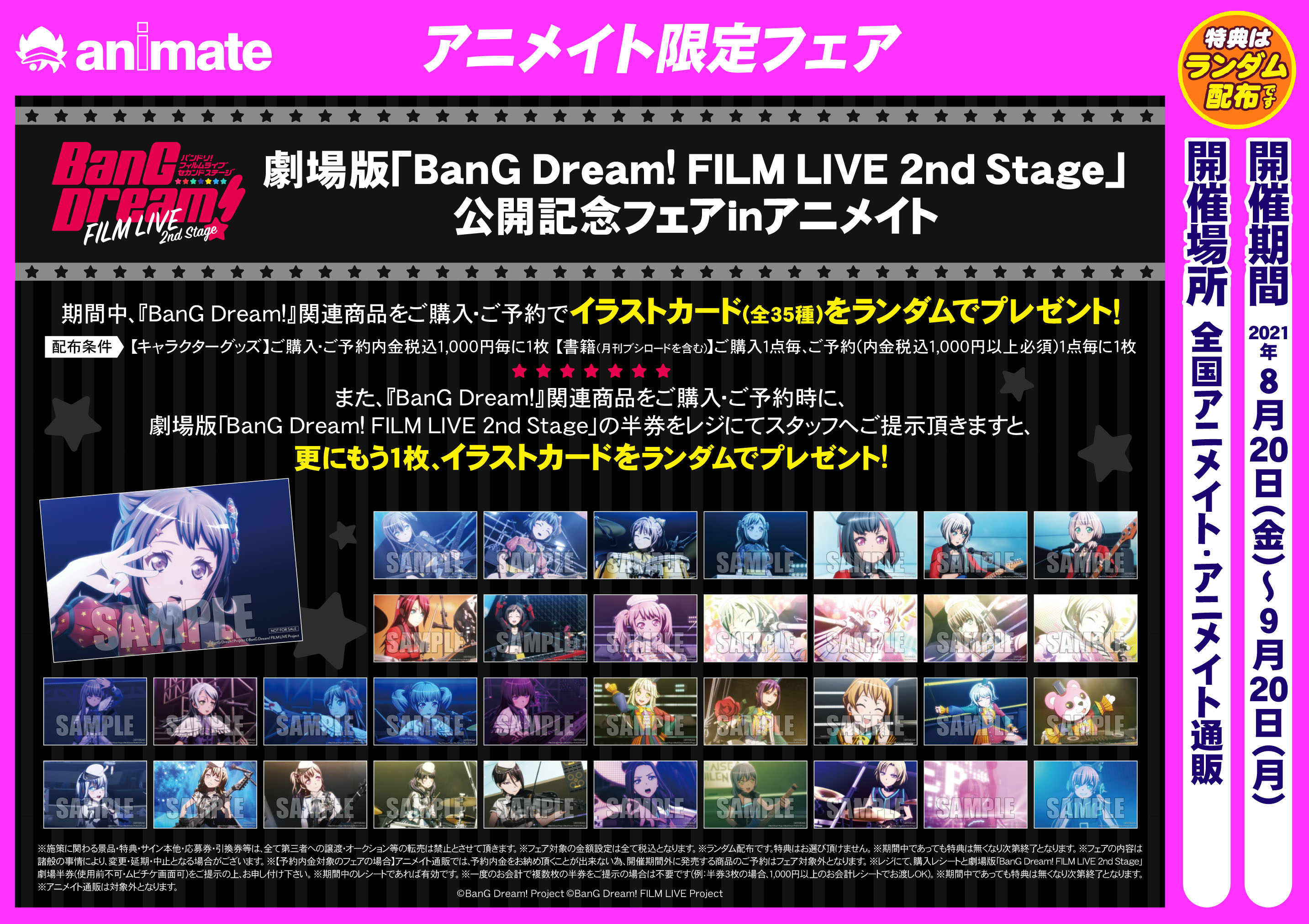 8月日から 劇場版 Bang Dream Film Live 2nd Stage 公開記念フェアinアニメイト アニメイト徳島