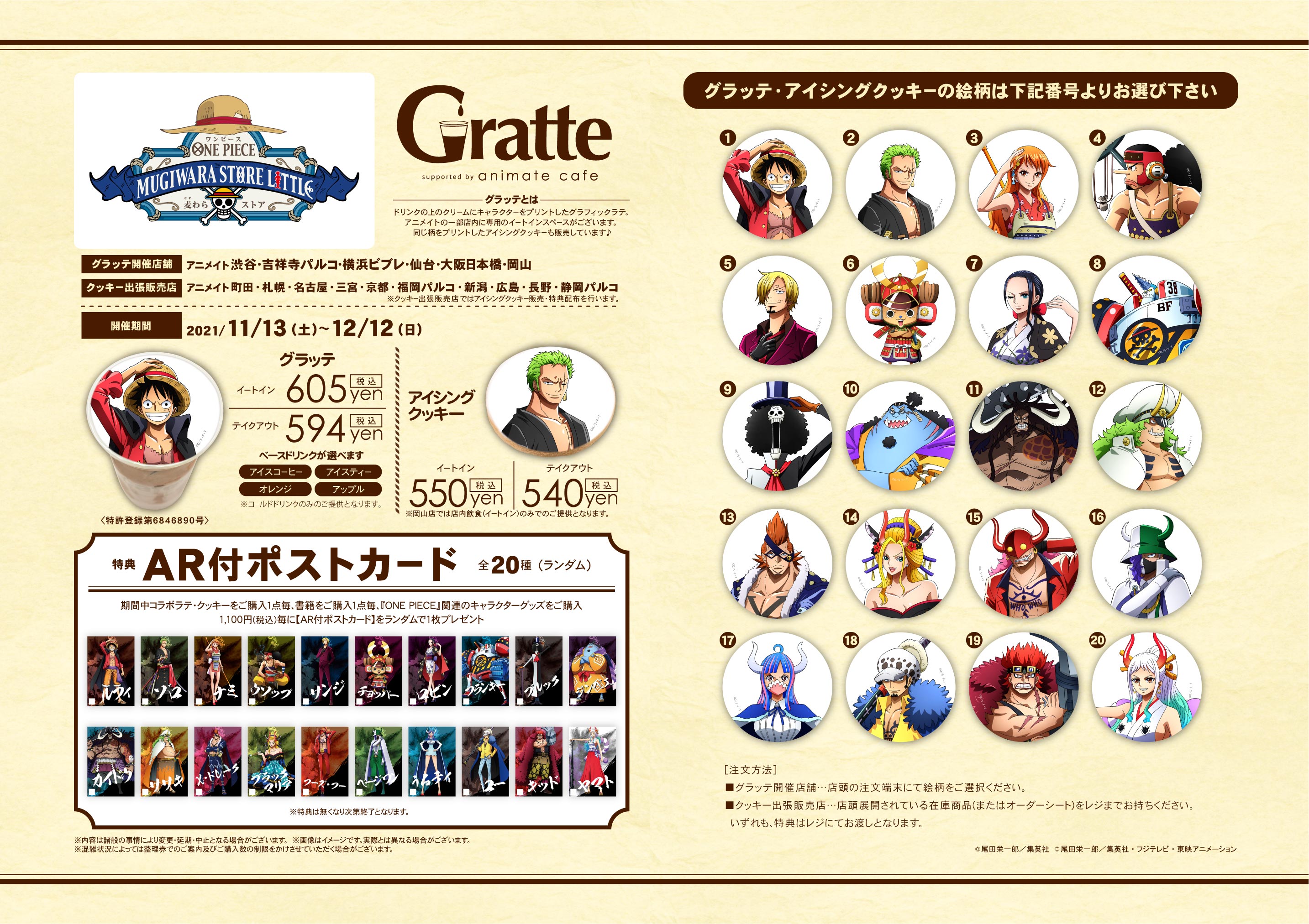 Tvアニメ One Piece Gratteのgratte アニメイト
