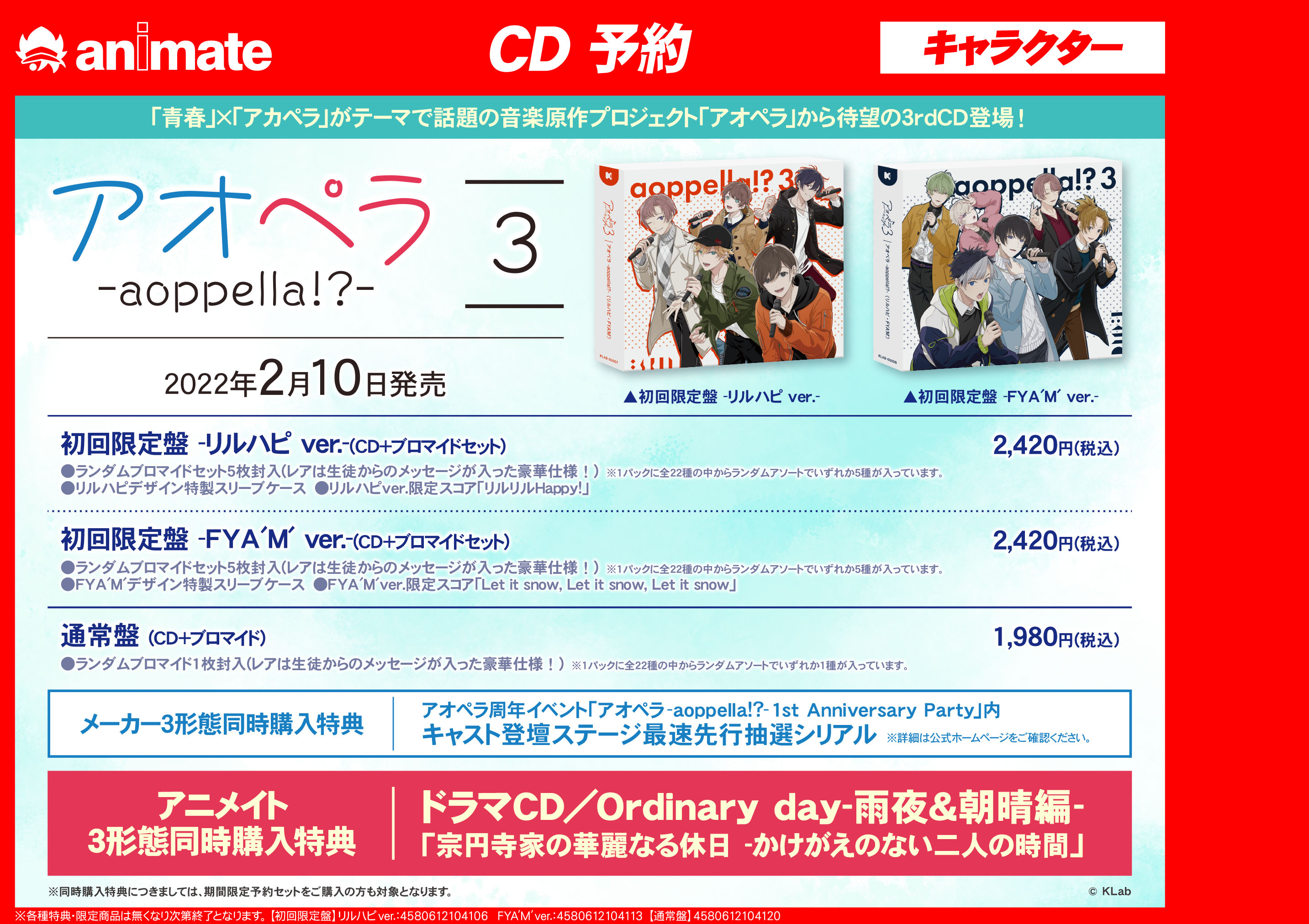 アオペラ シリーズ第3弾cd予約受付中 アニメイト富山