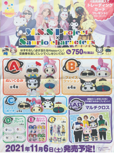 11 6 土 Happyくじ M S S Project Sanrio Characters と 一番くじ 呪術廻戦 参 販売方法と購入制限について アニメイト熊本
