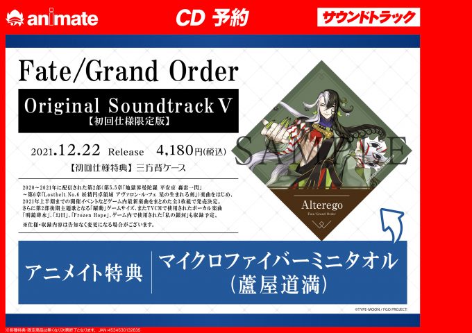 Fate/Grand Order」アニメシリーズBlu-ray・DVD購入キャンペーン 