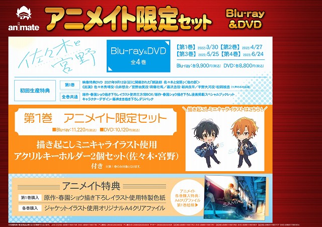 佐々木と宮野 Blu-ray 第3巻 初回生産特典封入-connectedremag.com