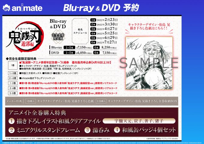 公式売れ筋 鬼滅の刃　遊郭編　Blu-ray1〜4巻 キャラクターグッズ