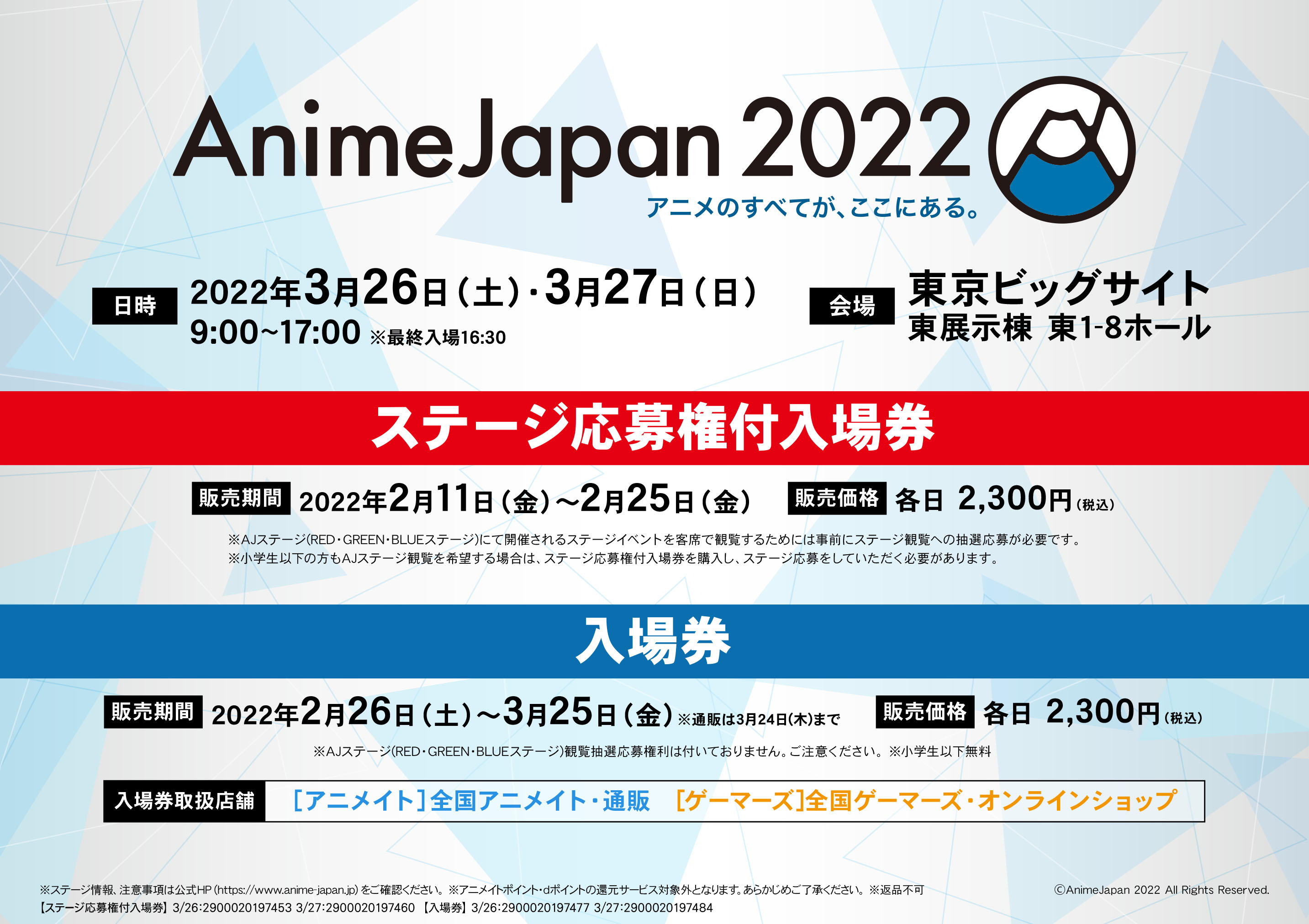 チケット情報 Animejapan 22開催決定 アニメイト南越谷