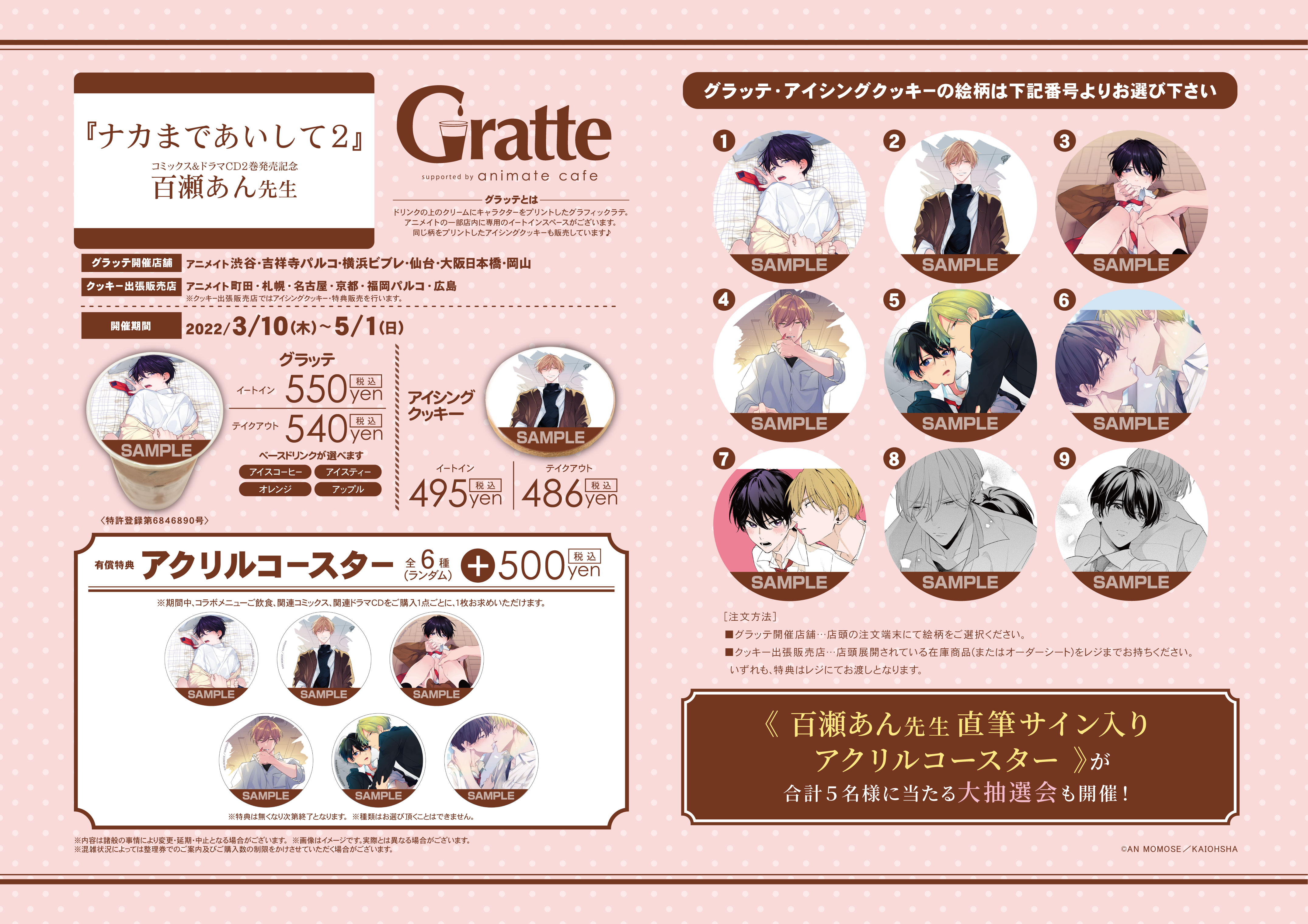 ナカまであいして2』コミックスドラマCD2巻発売記念/百瀬あん先生×GratteのGratte アニメイト