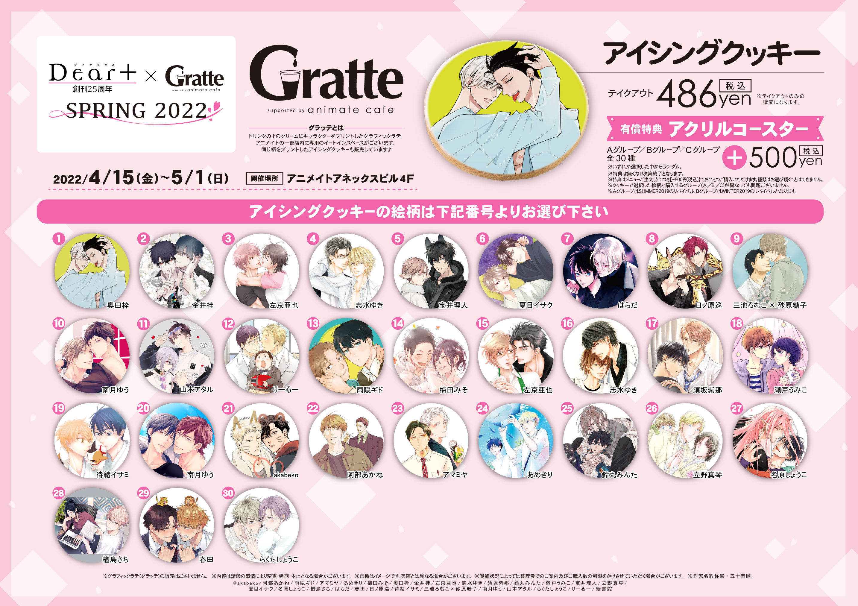 Dear+25周年×Gratte SPRING 2022のGratte - アニメイト