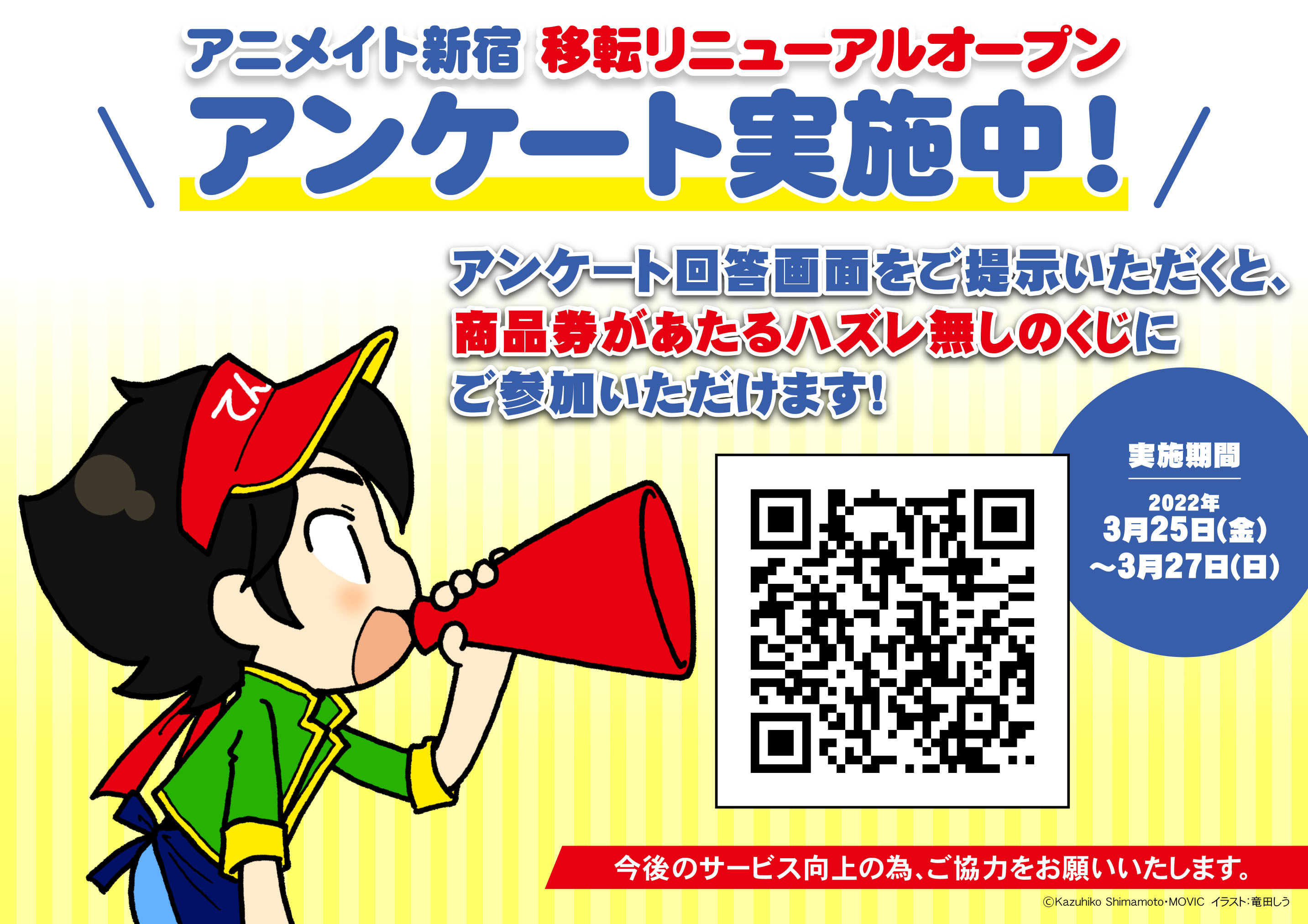 アニメイト商品券が当たる アニメイトアプリ会員登録キャンペーン 実施 アニメイト新宿