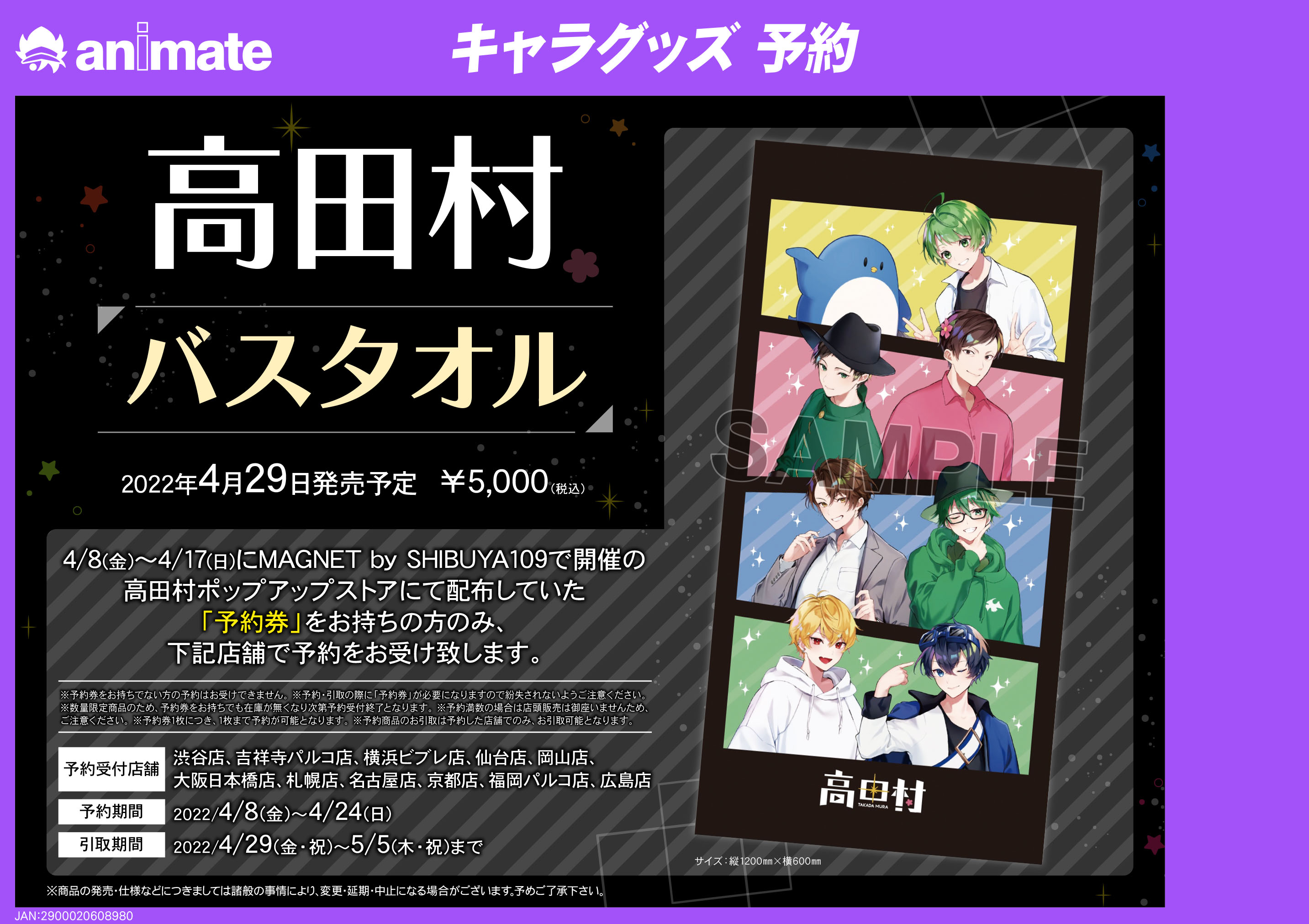 高田村×GratteのGratte - アニメイト