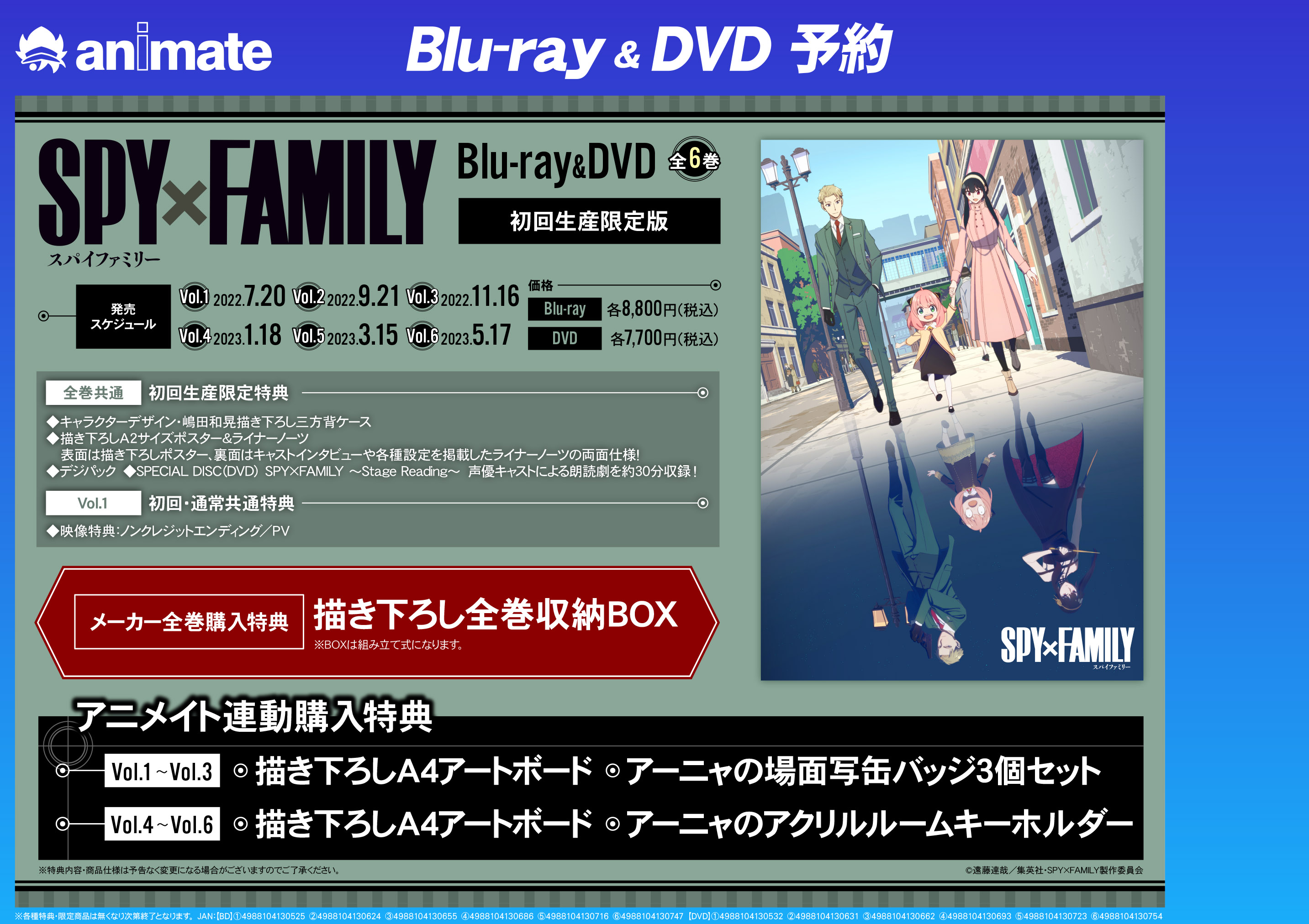スパイファミリー Blu-ray 全巻セット アニメイト特典付き