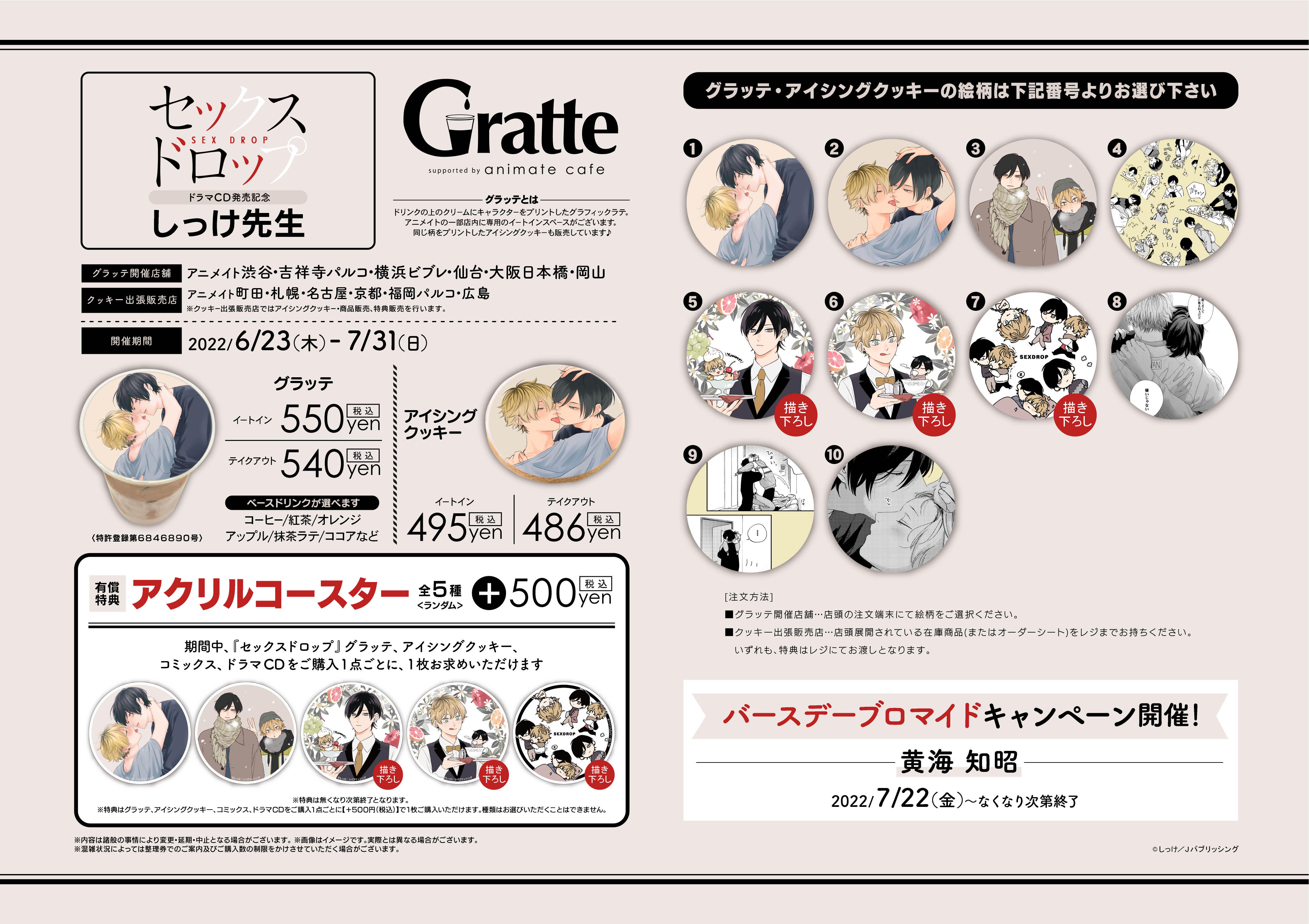 セックスドロップ」ドラマCD発売記念/しっけ先生×GratteのGratte