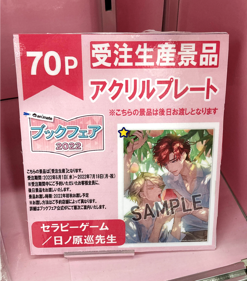 【新品未使用】セラピーゲーム アクリルプレート 日ノ原巡 アニメイトブックフェア
