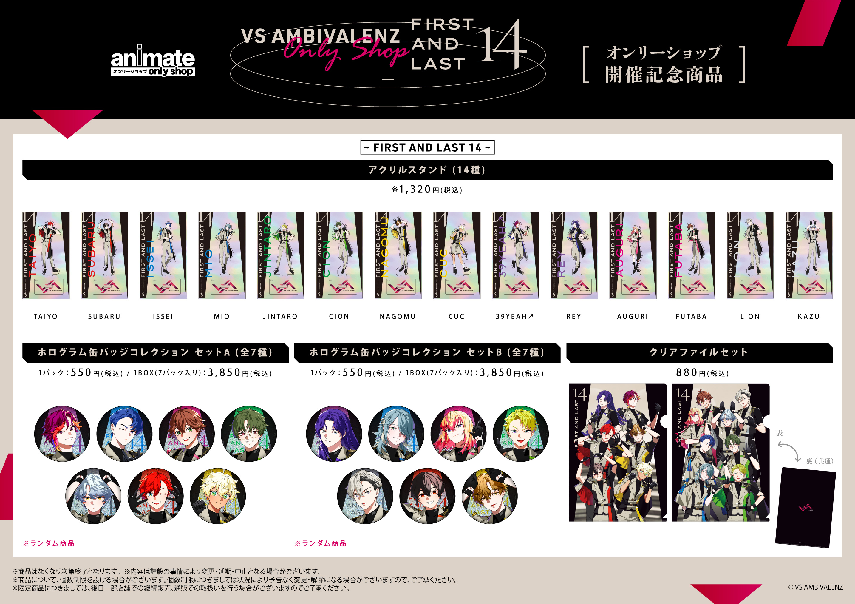 VS AMBIVALENZ ONLY SHOP ~ FIRST AND LAST 14 ~』【商品のご購入制限 