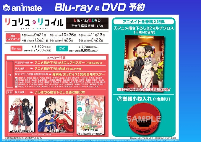 『TV リコリス・リコイル Blu-ray/DVD 1巻』好評発売中！ - アニメイト小田原