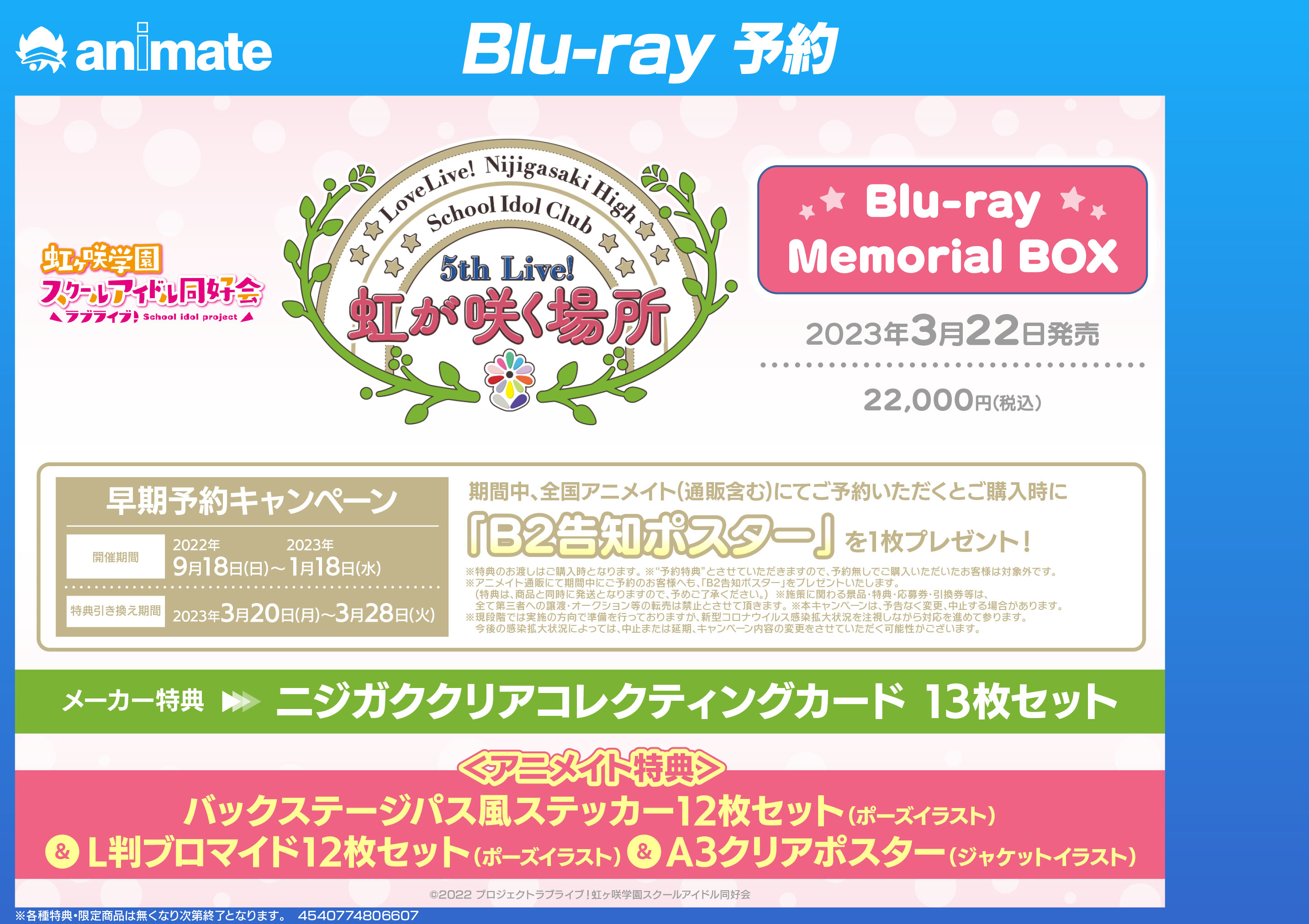 虹ヶ咲学園　スクールアイドル同好会　ラブライブ！1 　Blu-Ray