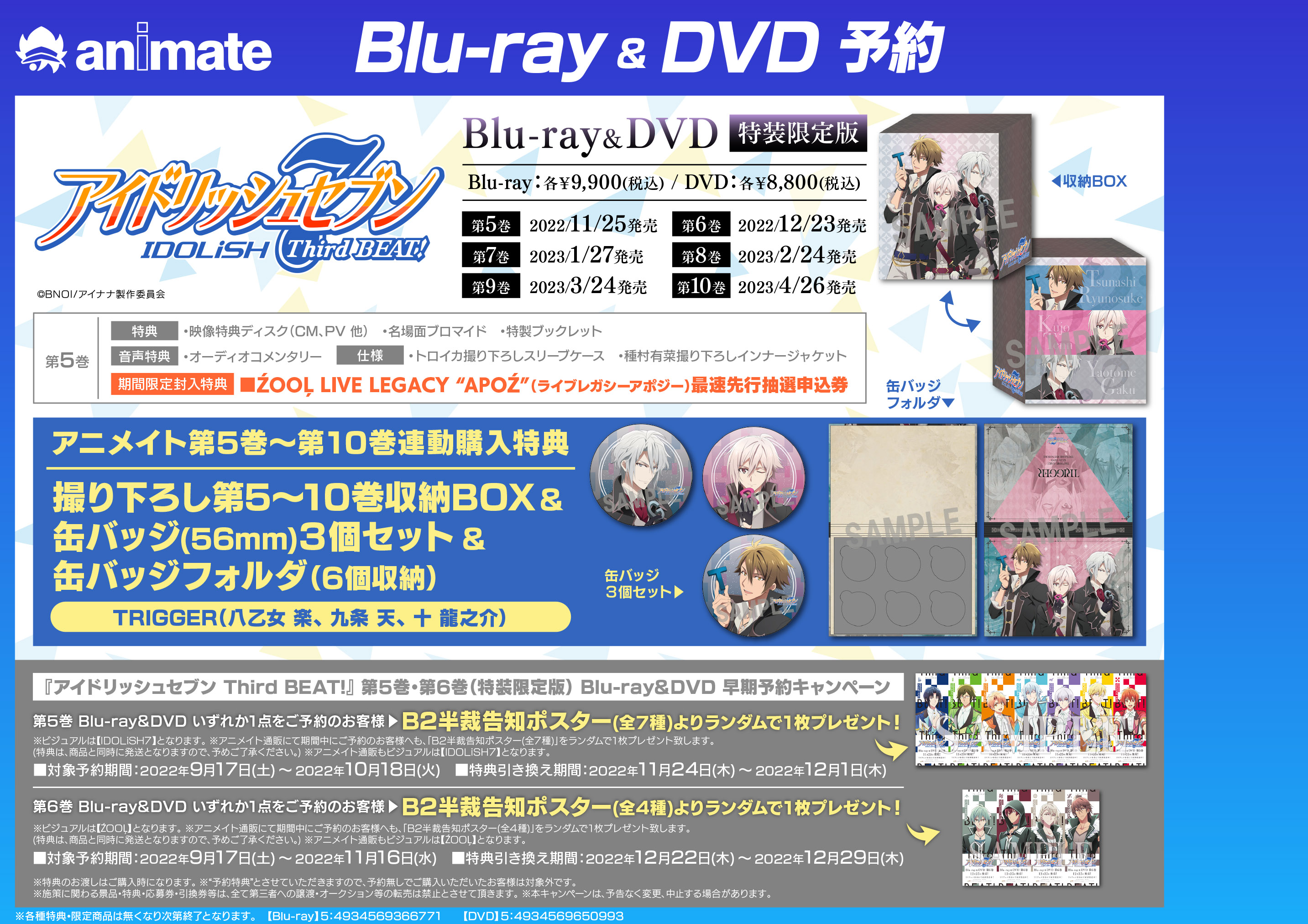 アイドリッシュセブン third beat 5〜10巻 Blu-ray-