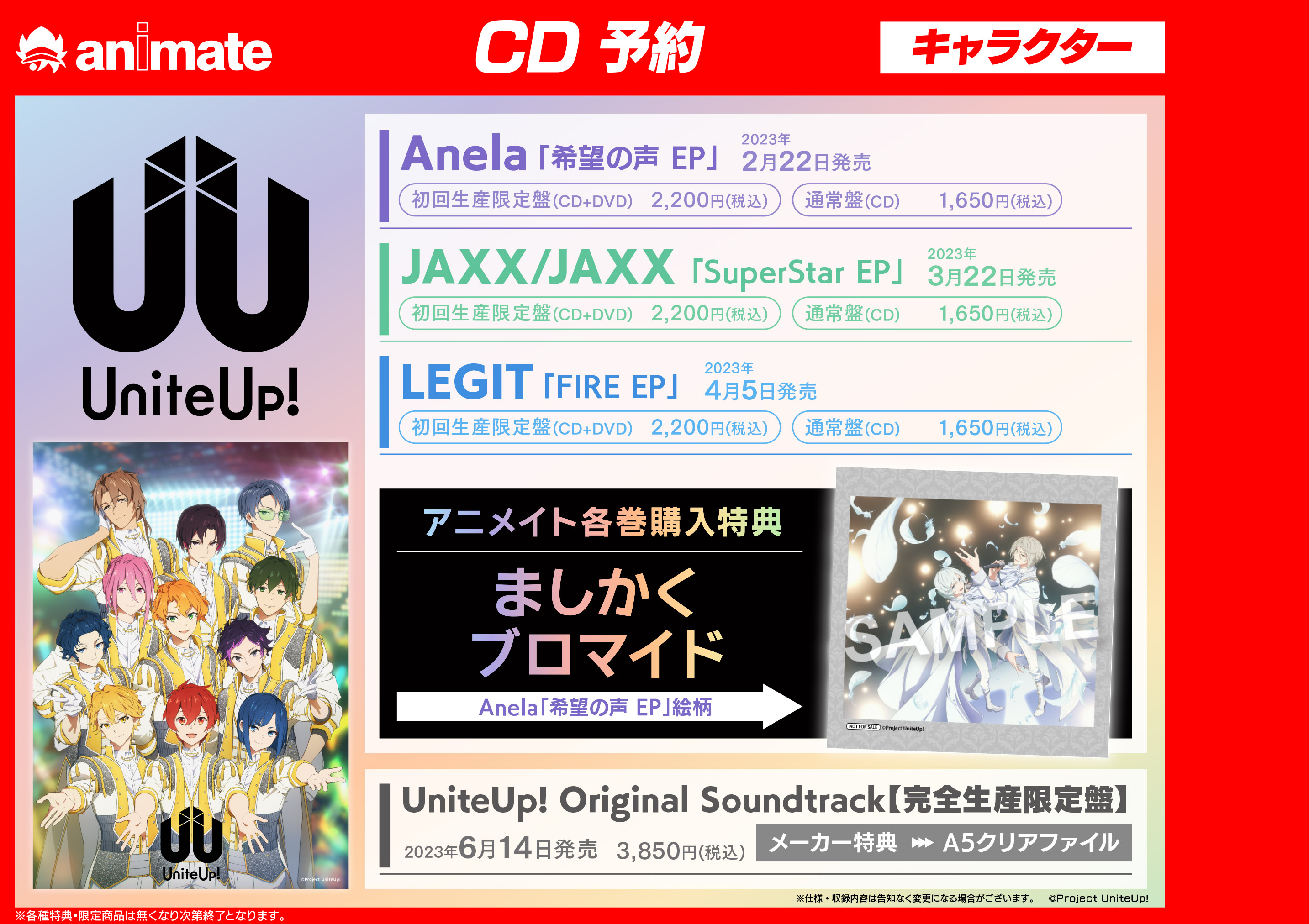 多次元アイドルプロジェクト「UniteUp!」 - アニメイト所沢