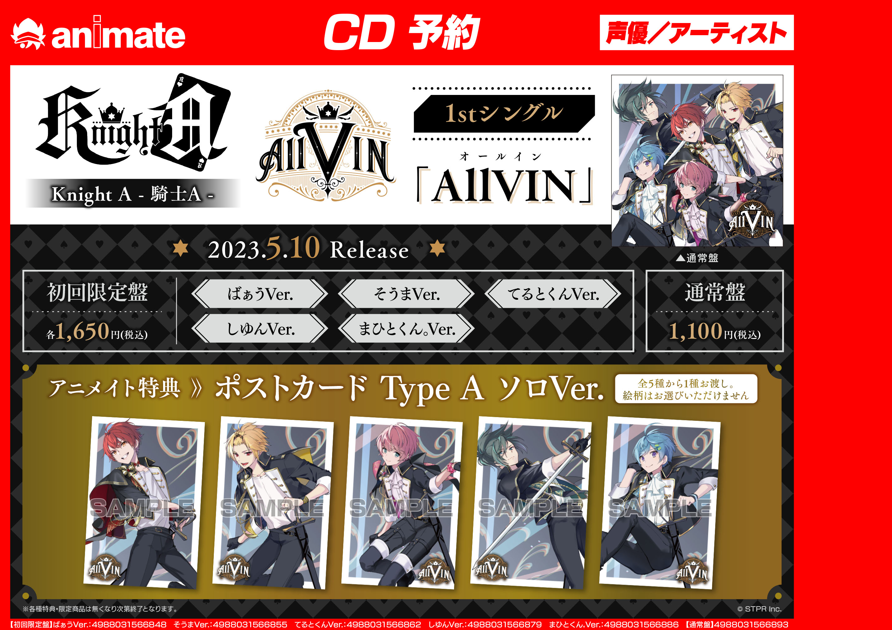 CD『Knight A - 騎士A - 1stシングル 「AllVIN」』予約受付中 ...