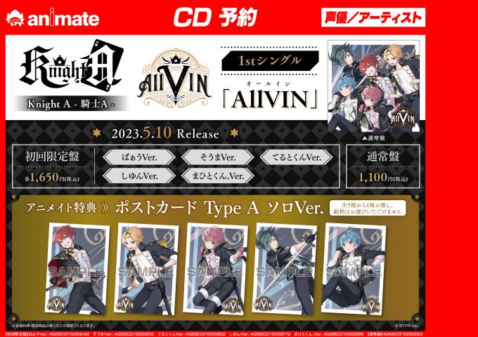 Knight A - 騎士A -1st Single「AllVIN」発売間近！ - アニメイト所沢