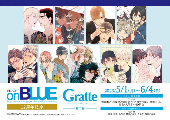 on BLUE12周年記念グラッテ 第2弾のGratte - アニメイト