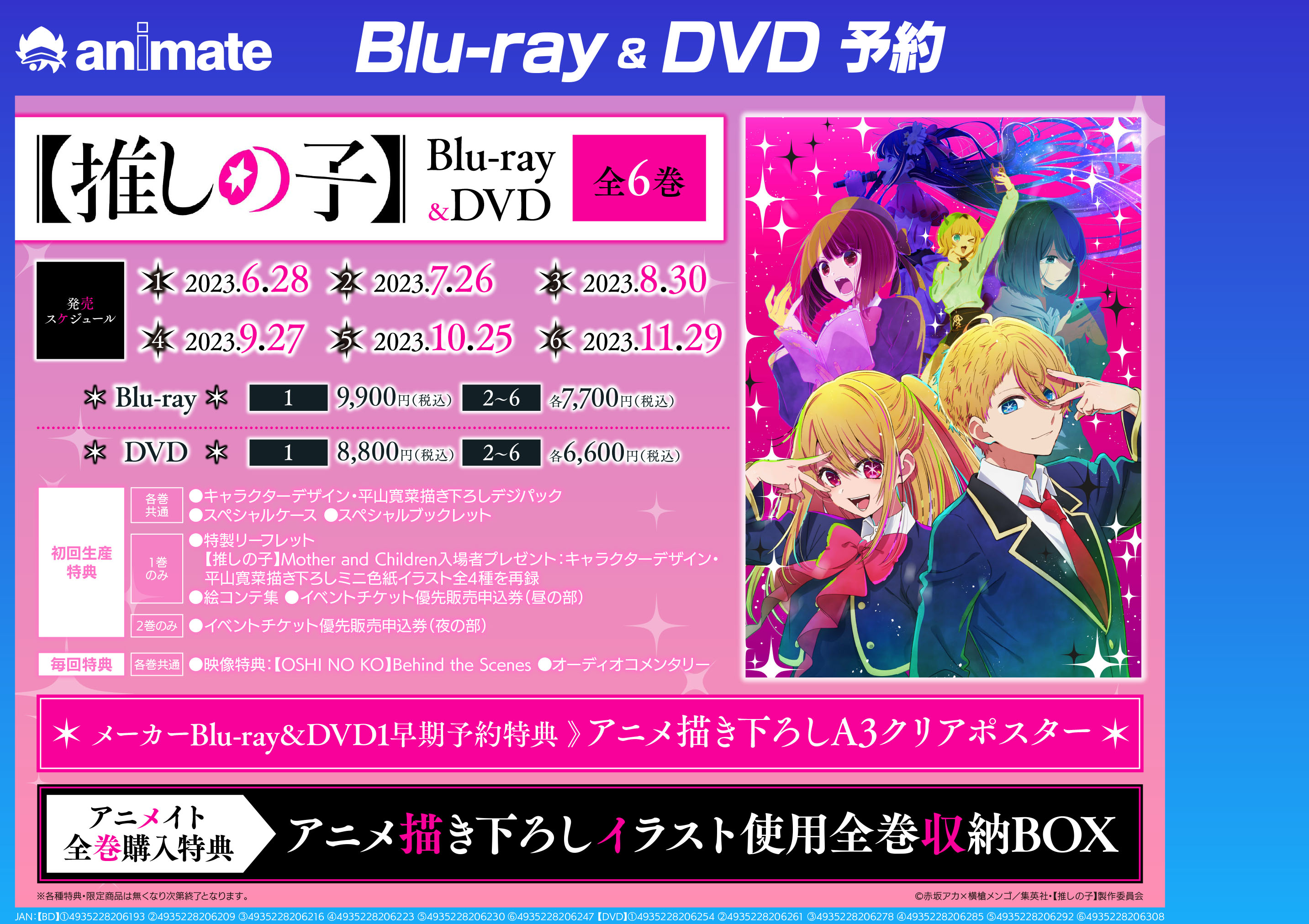 推しの子　Blu-ray 1〜2巻　早期購入ポスター付き