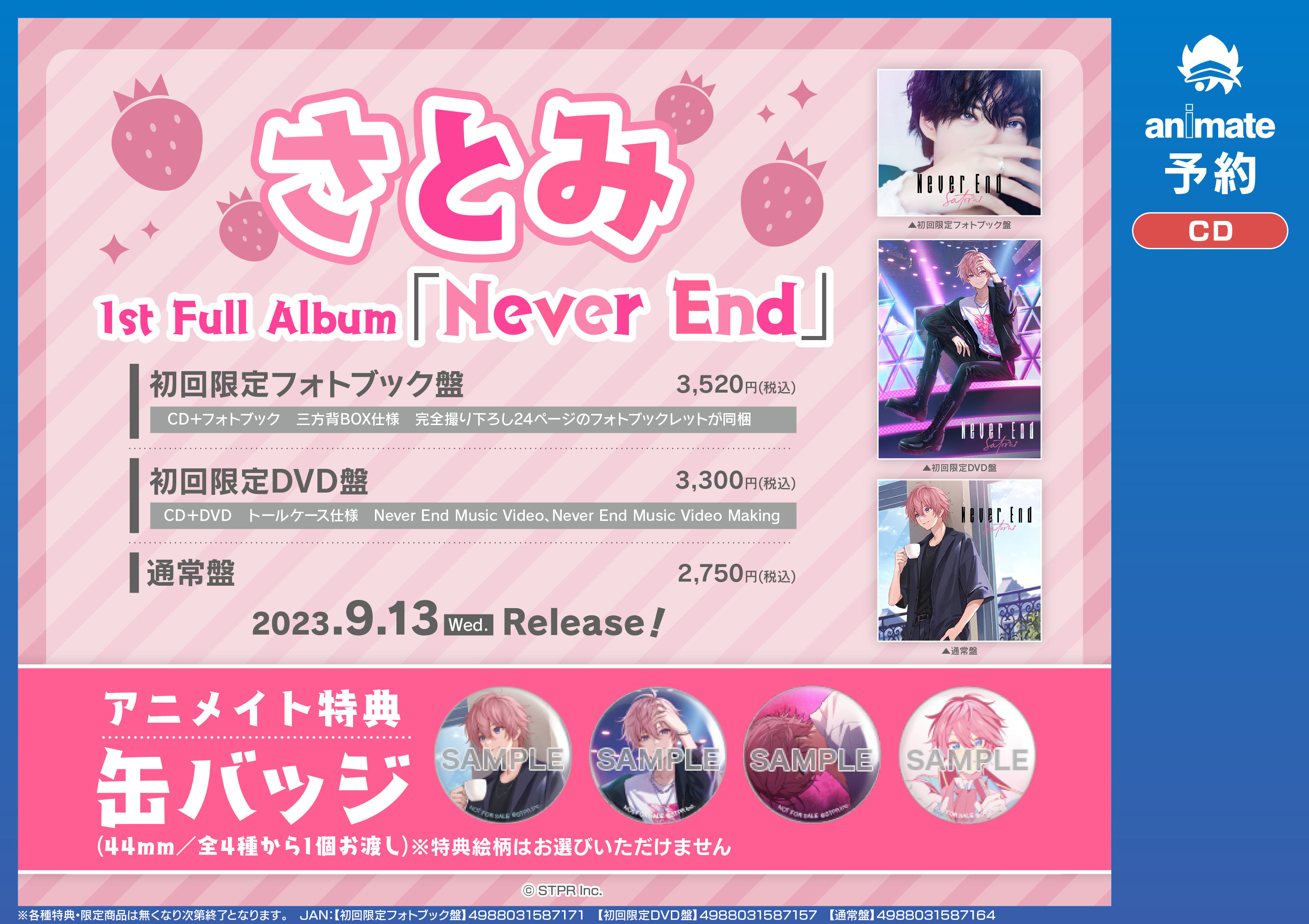 🎀さとみさん 1st Full Album発売決定🎀 - アニメイト岡山