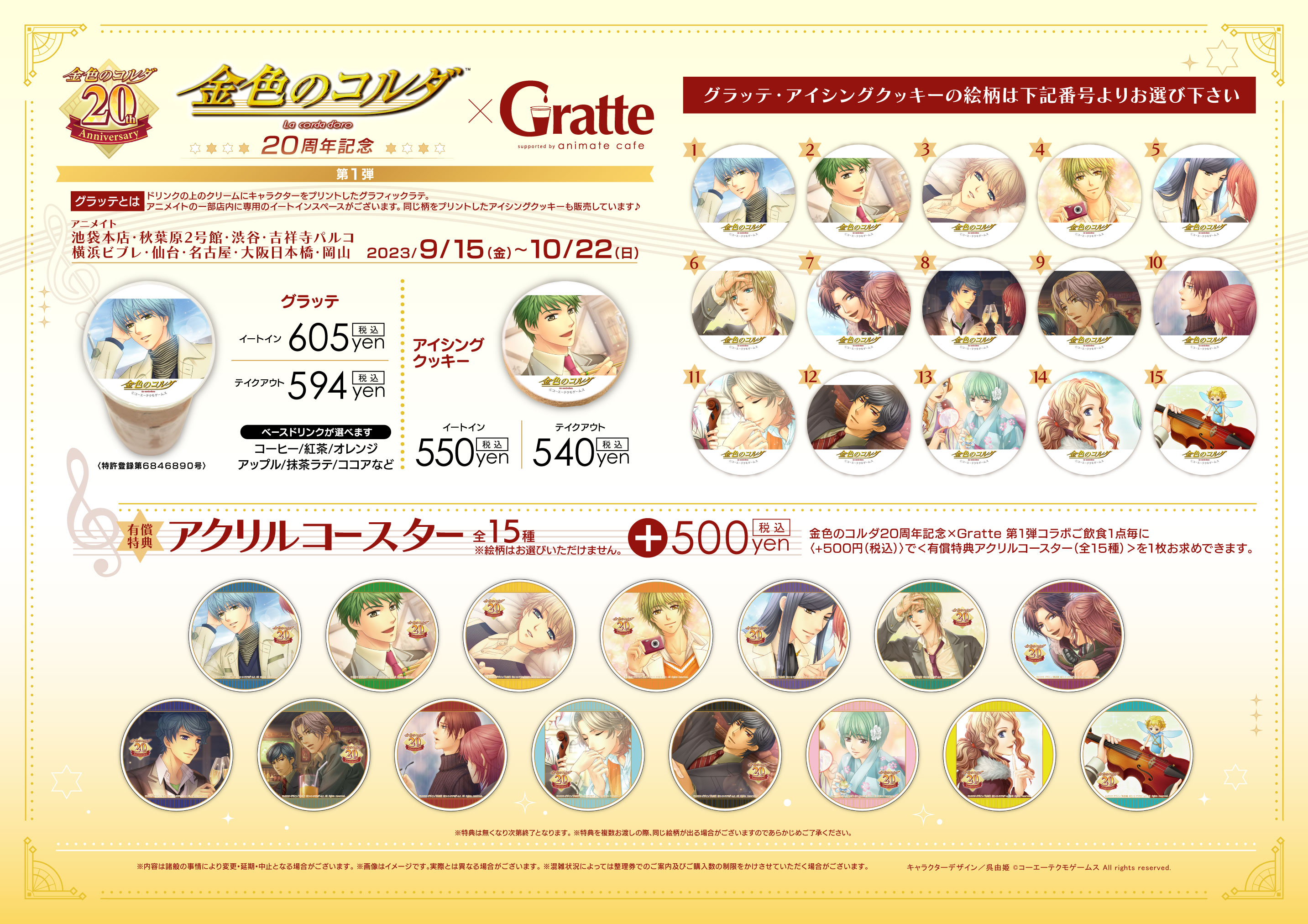 金色のコルダ20周年記念×Gratte 第1弾のGratte - アニメイト