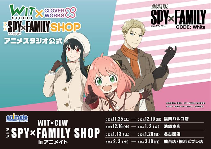 WIT×CLW アニメSPY×FAMILY SHOP in アニメイト