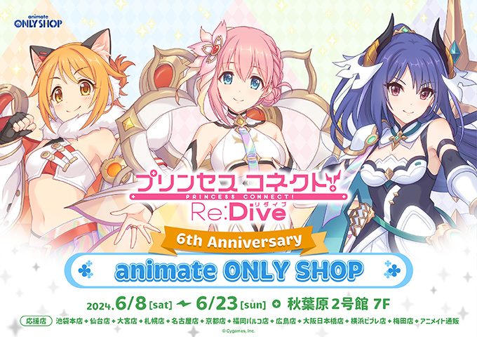 『プリンセスコネクト！Re:Dive』6th Anniversary animate ONLY SHOP