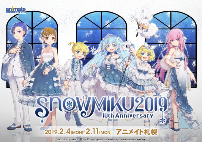 Snow Miku 19 アニメイトオンリーショップのオンリーショップ限定商品や特典 イベント アニメイト
